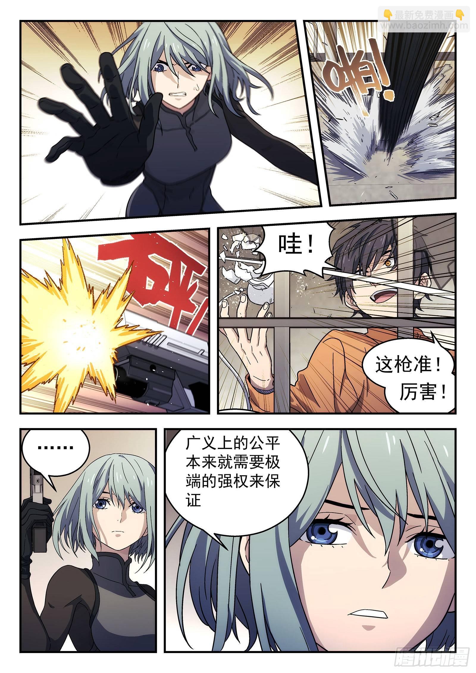 🍚星海荣耀 152:偷拍 第9页