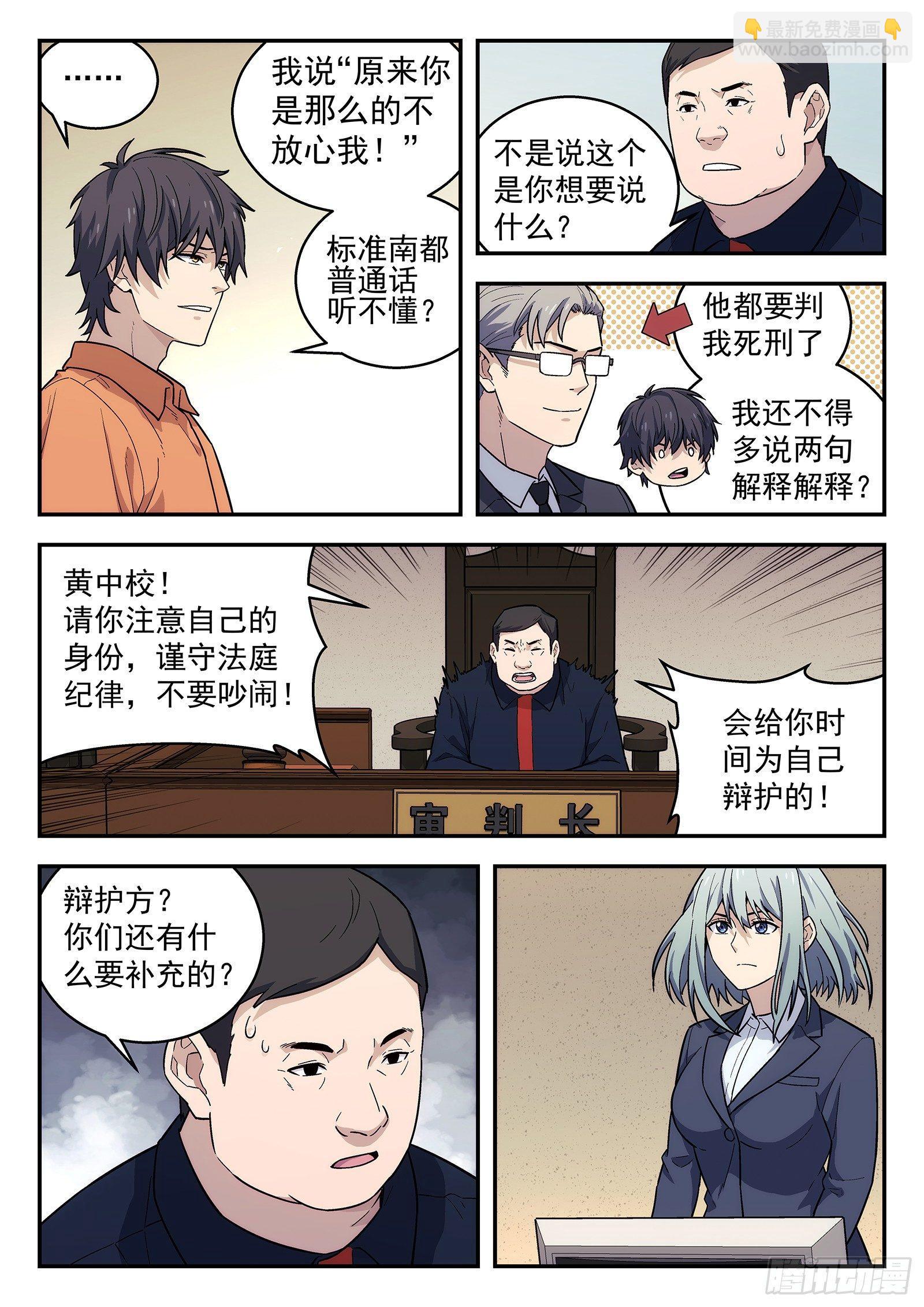 🍚星海荣耀 154:定罪 第10页