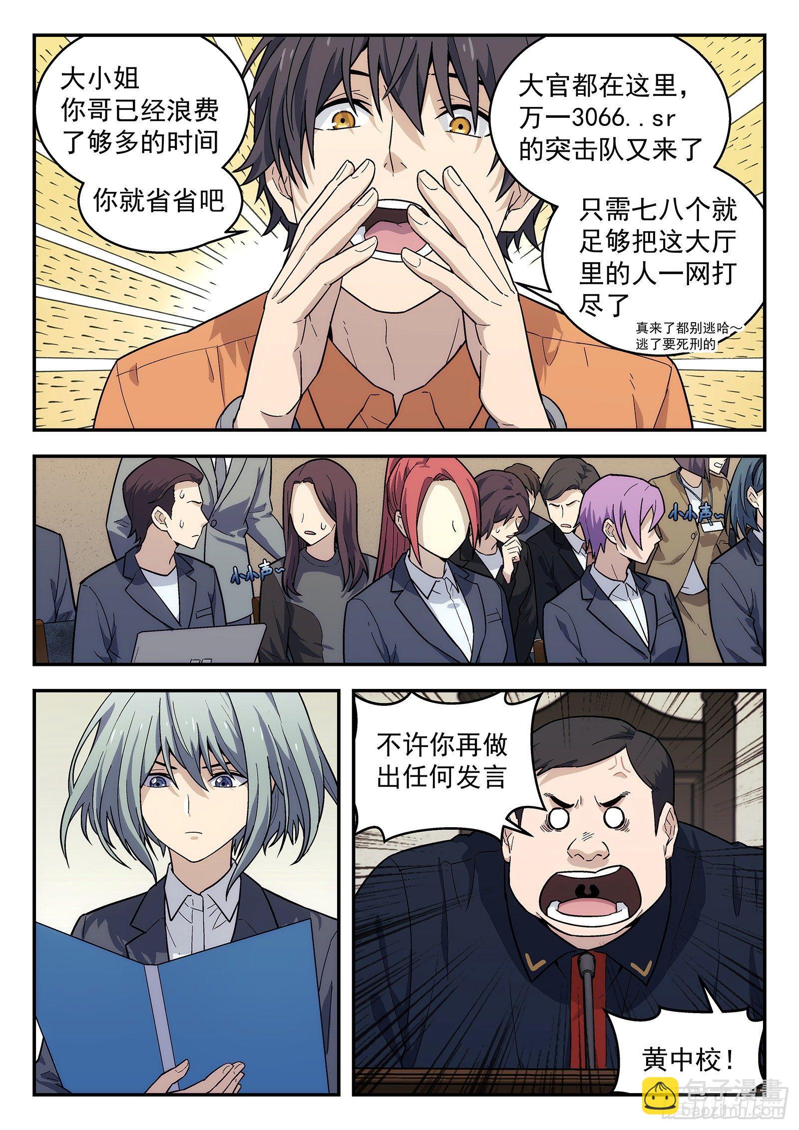 🍚星海荣耀 154:定罪 第11页