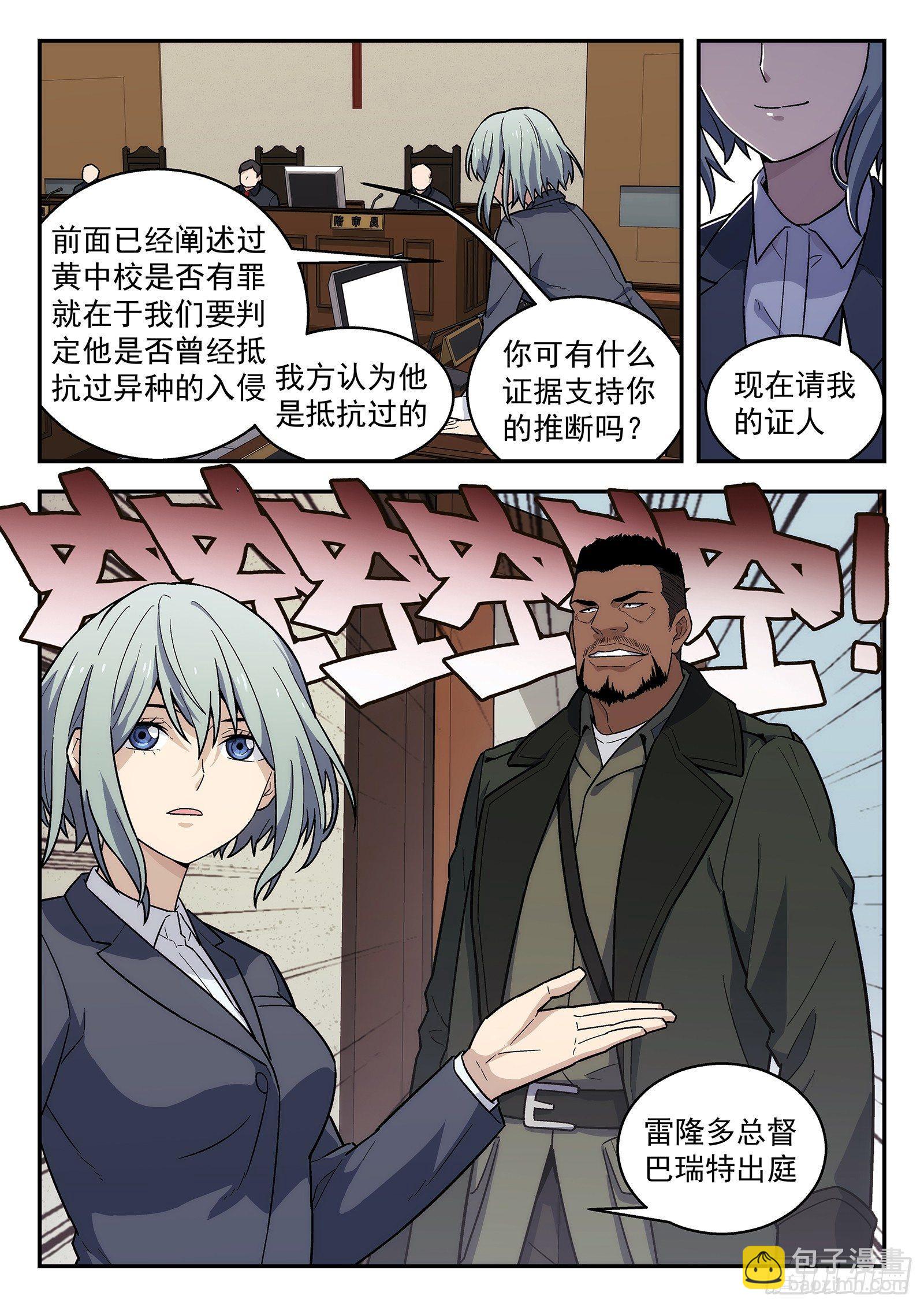 🍚星海荣耀 154:定罪 第12页