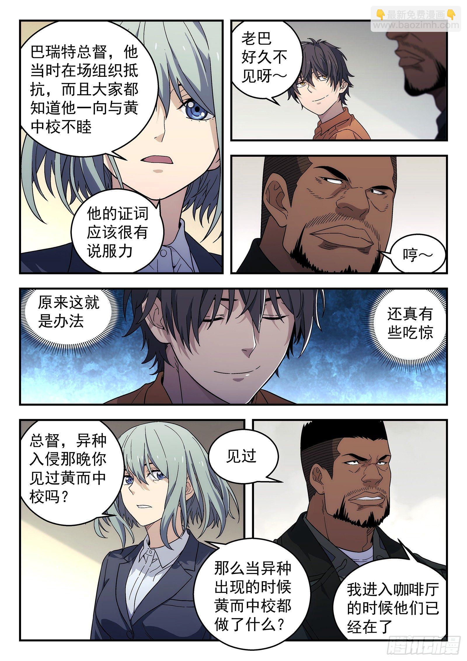 🍚星海荣耀 154:定罪 第13页