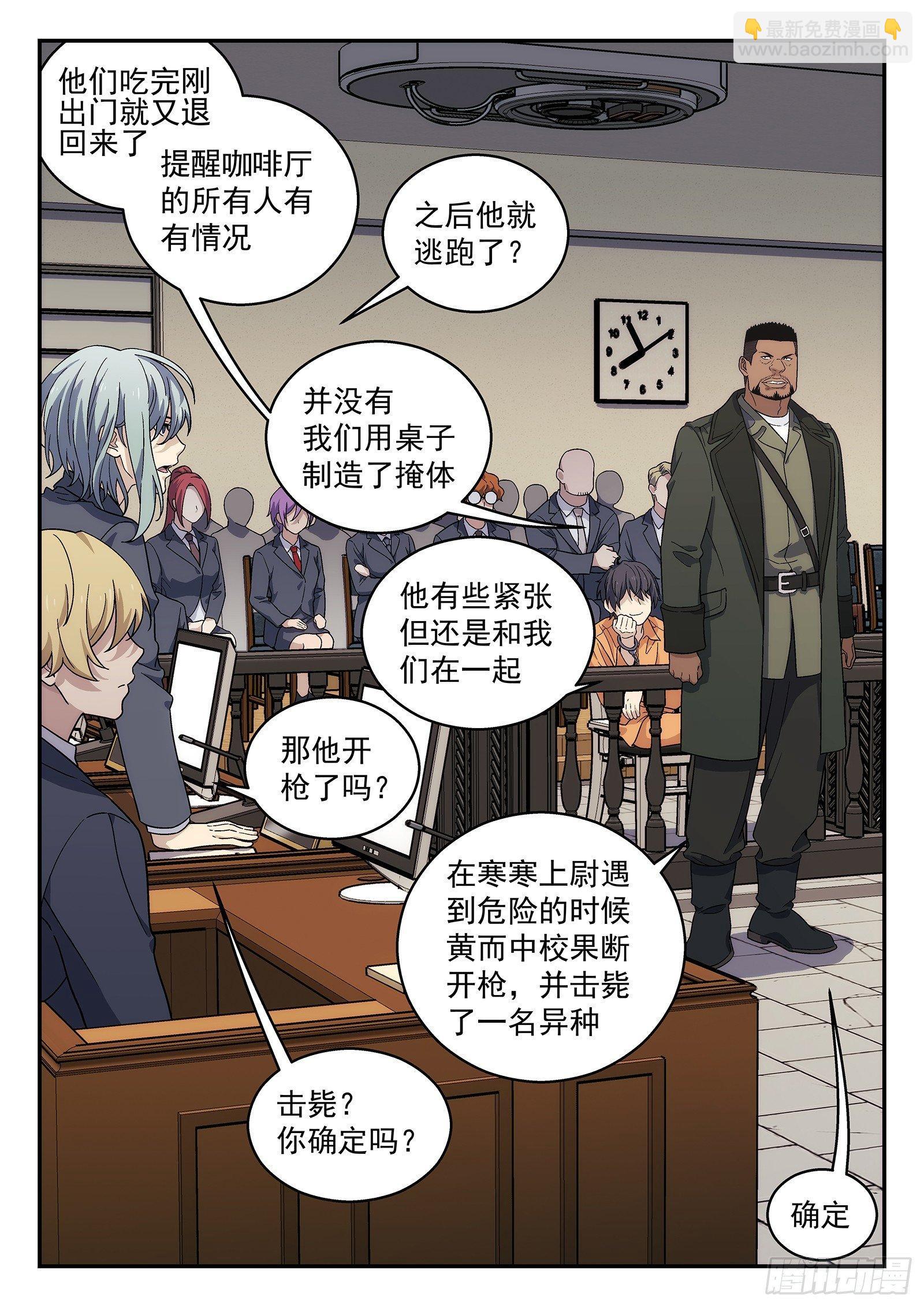 🍚星海荣耀 154:定罪 第14页