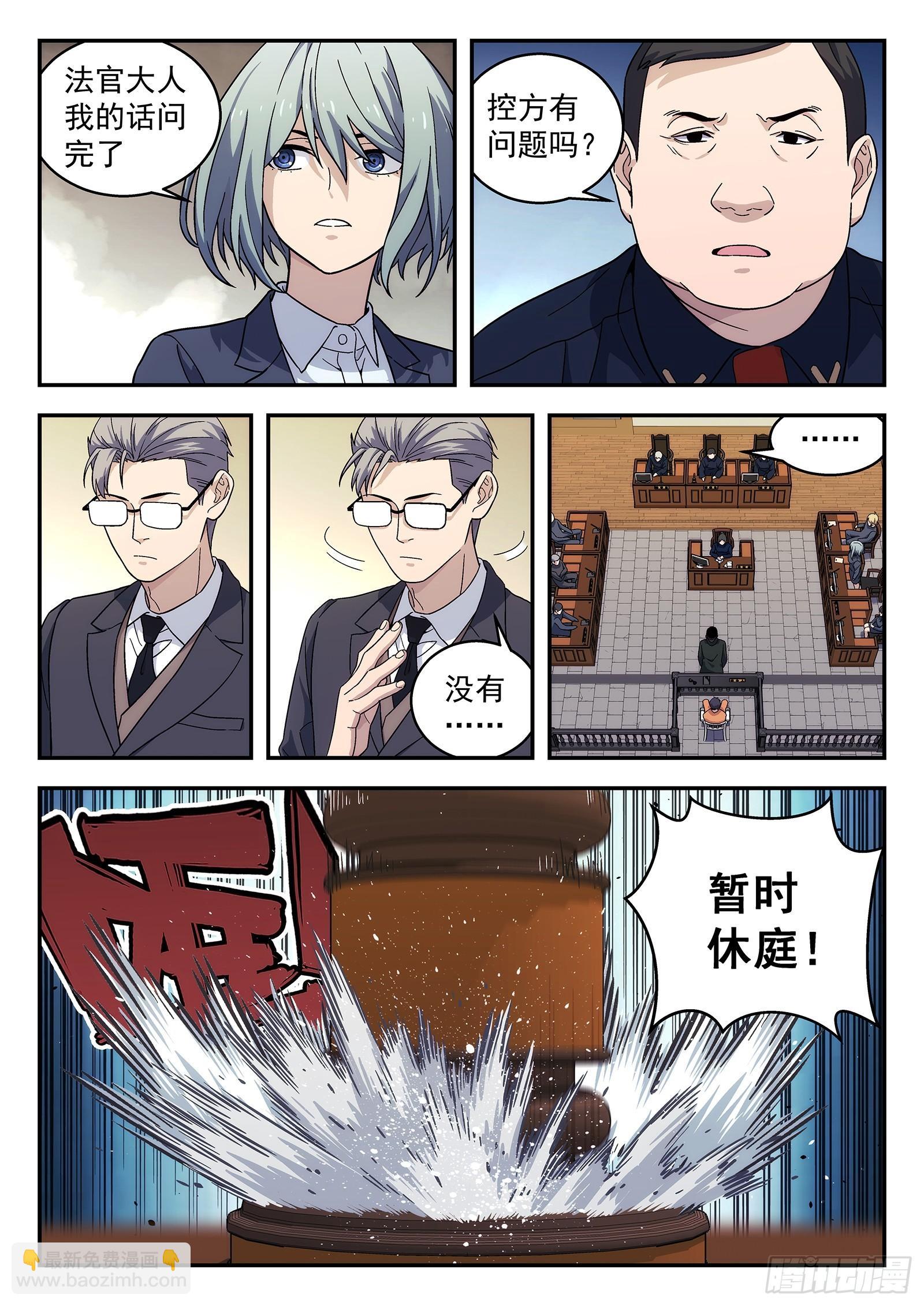 🍚星海荣耀 154:定罪 第15页