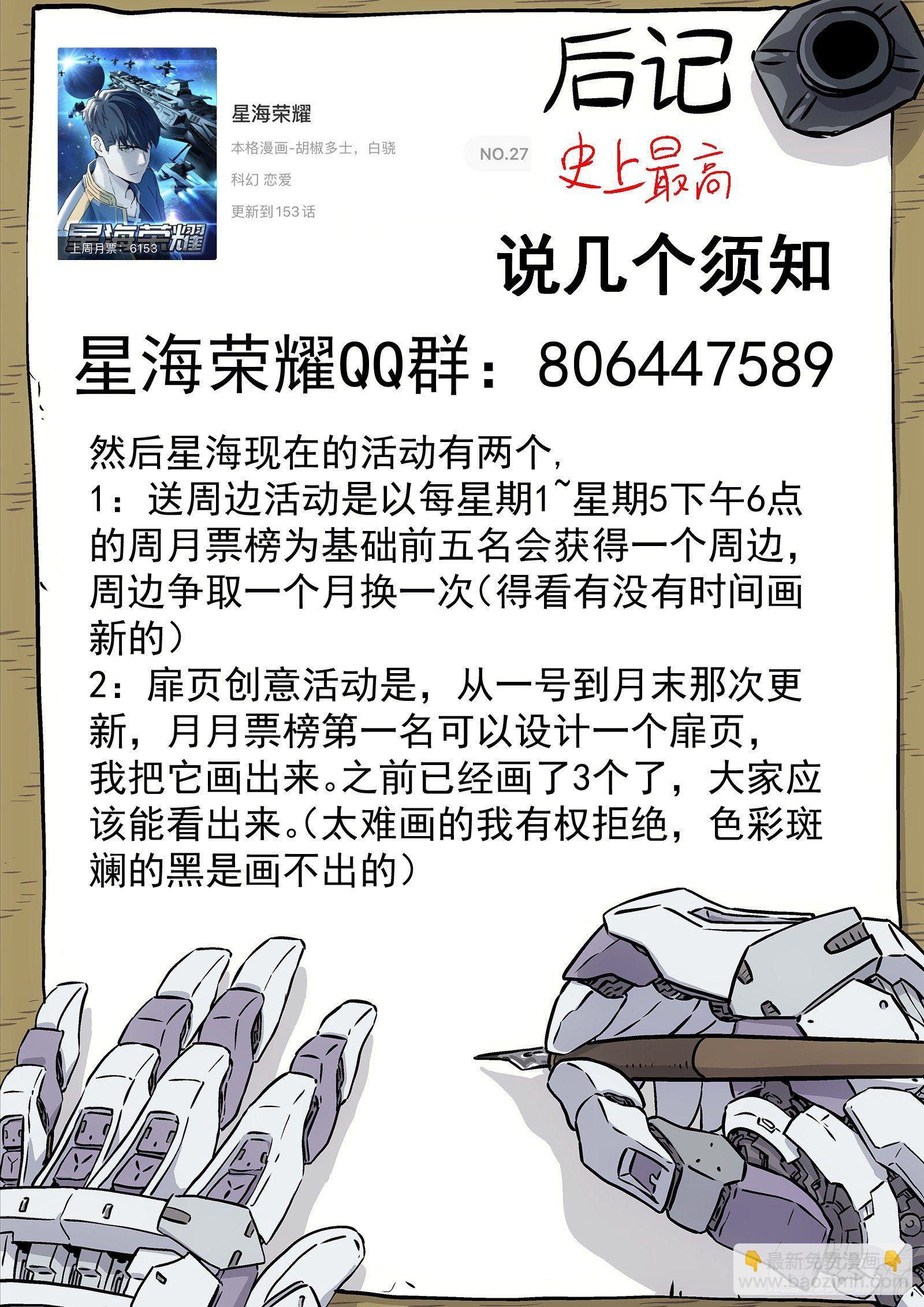 🍚星海荣耀 154:定罪 第17页