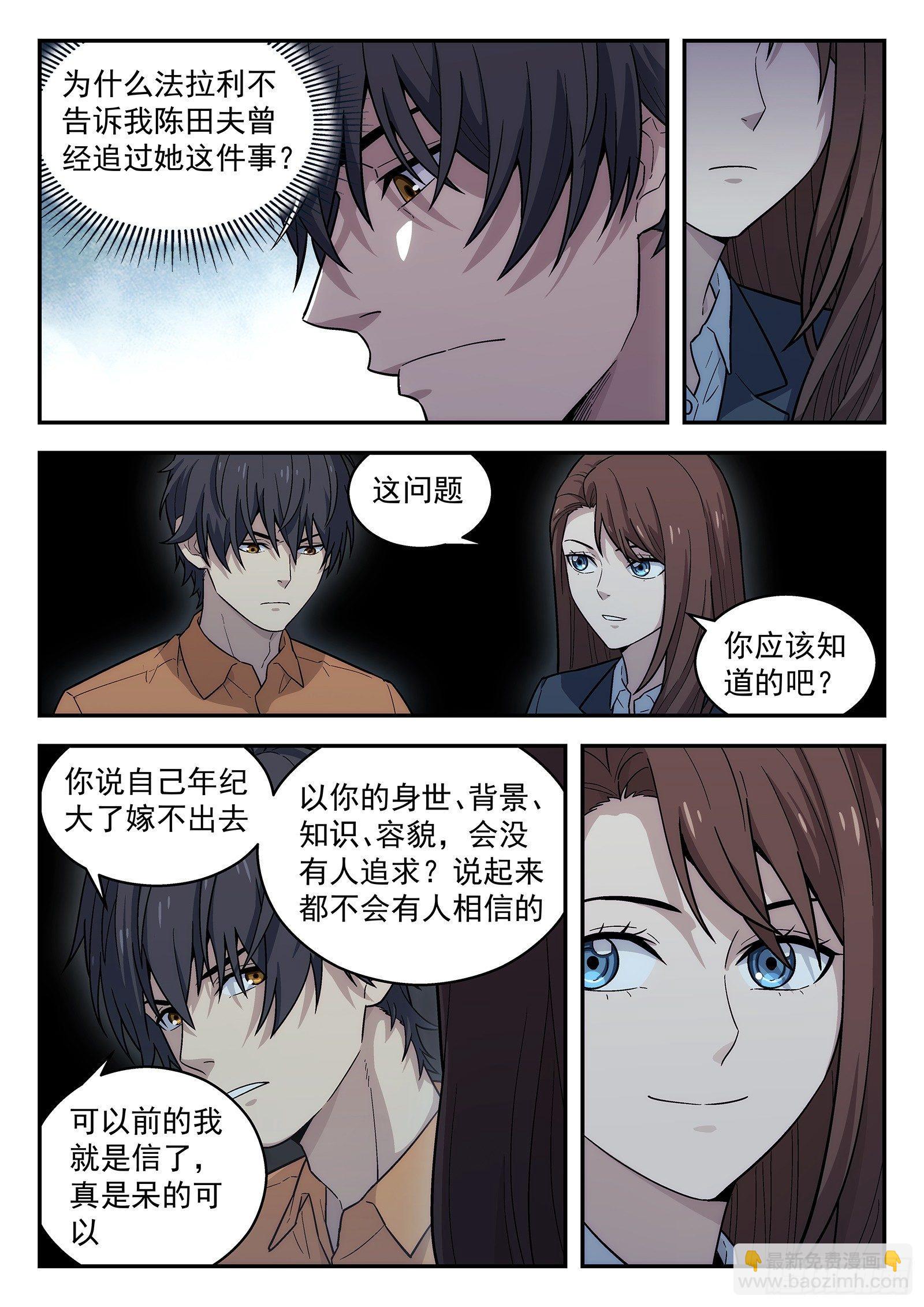 🍚星海荣耀 154:定罪 第6页