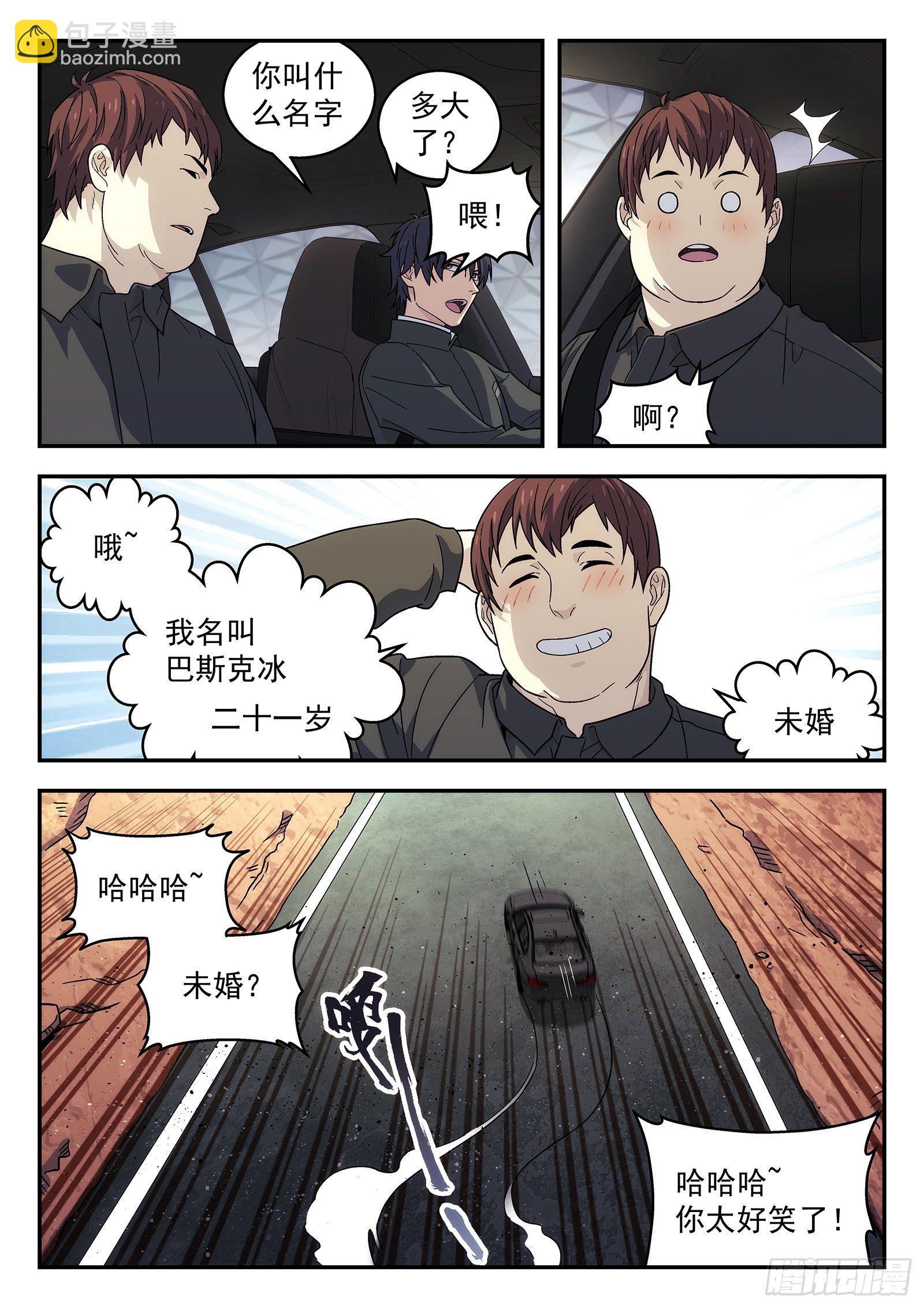🍚星海荣耀 156:巴斯克冰 第10页