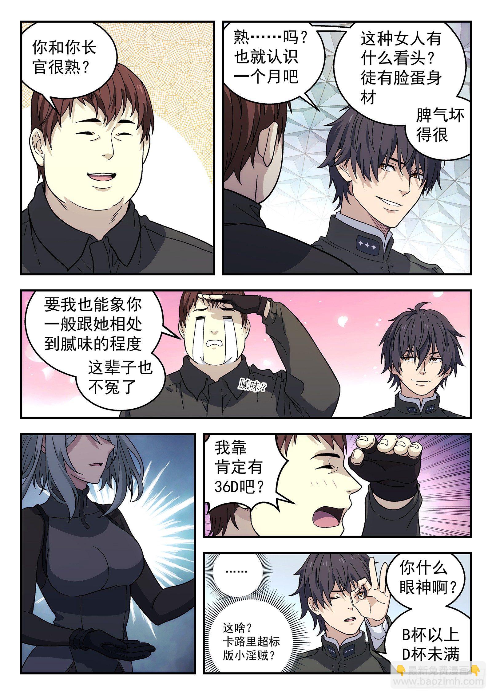 🍚星海荣耀 156:巴斯克冰 第12页