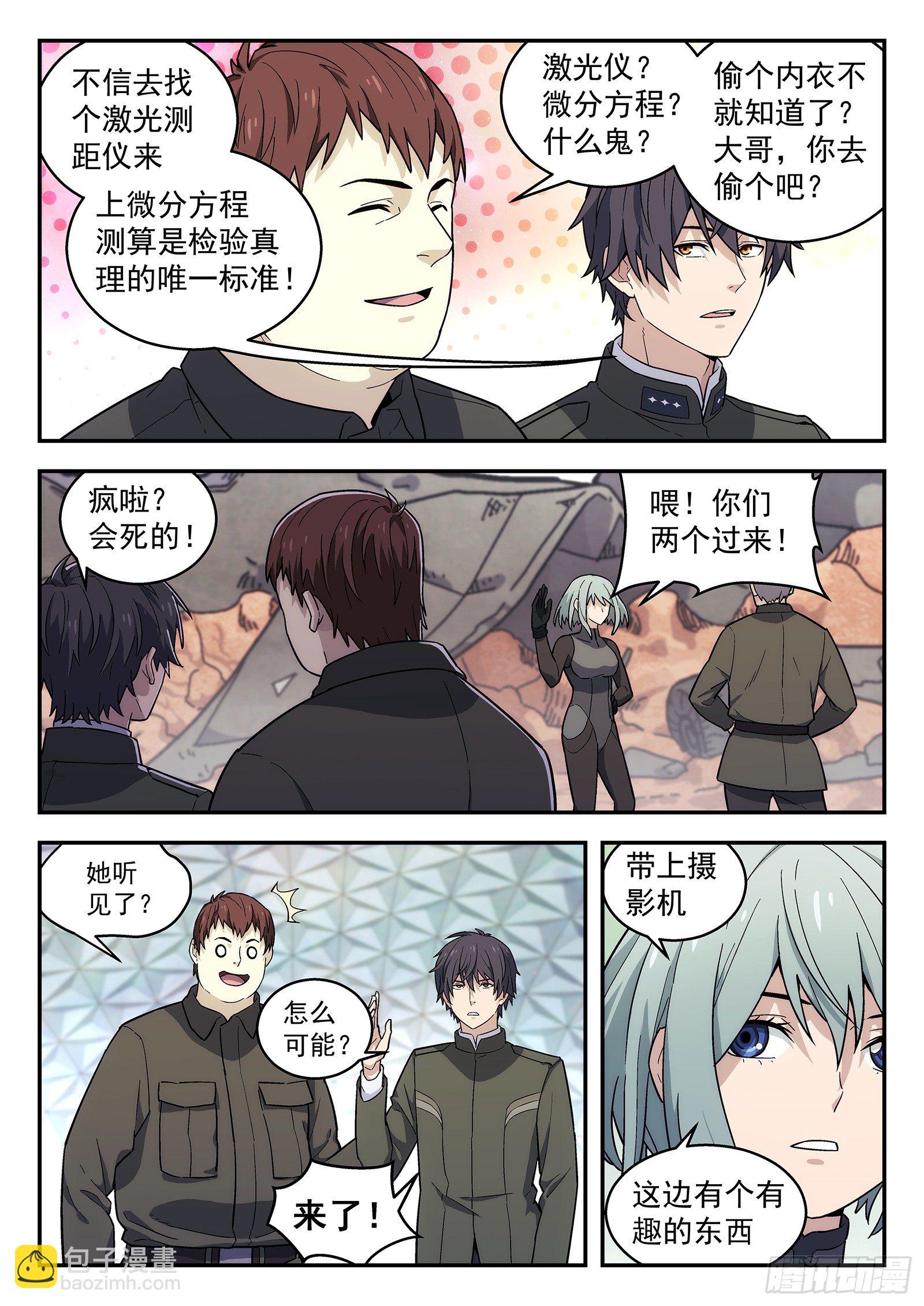🍚星海荣耀 156:巴斯克冰 第13页