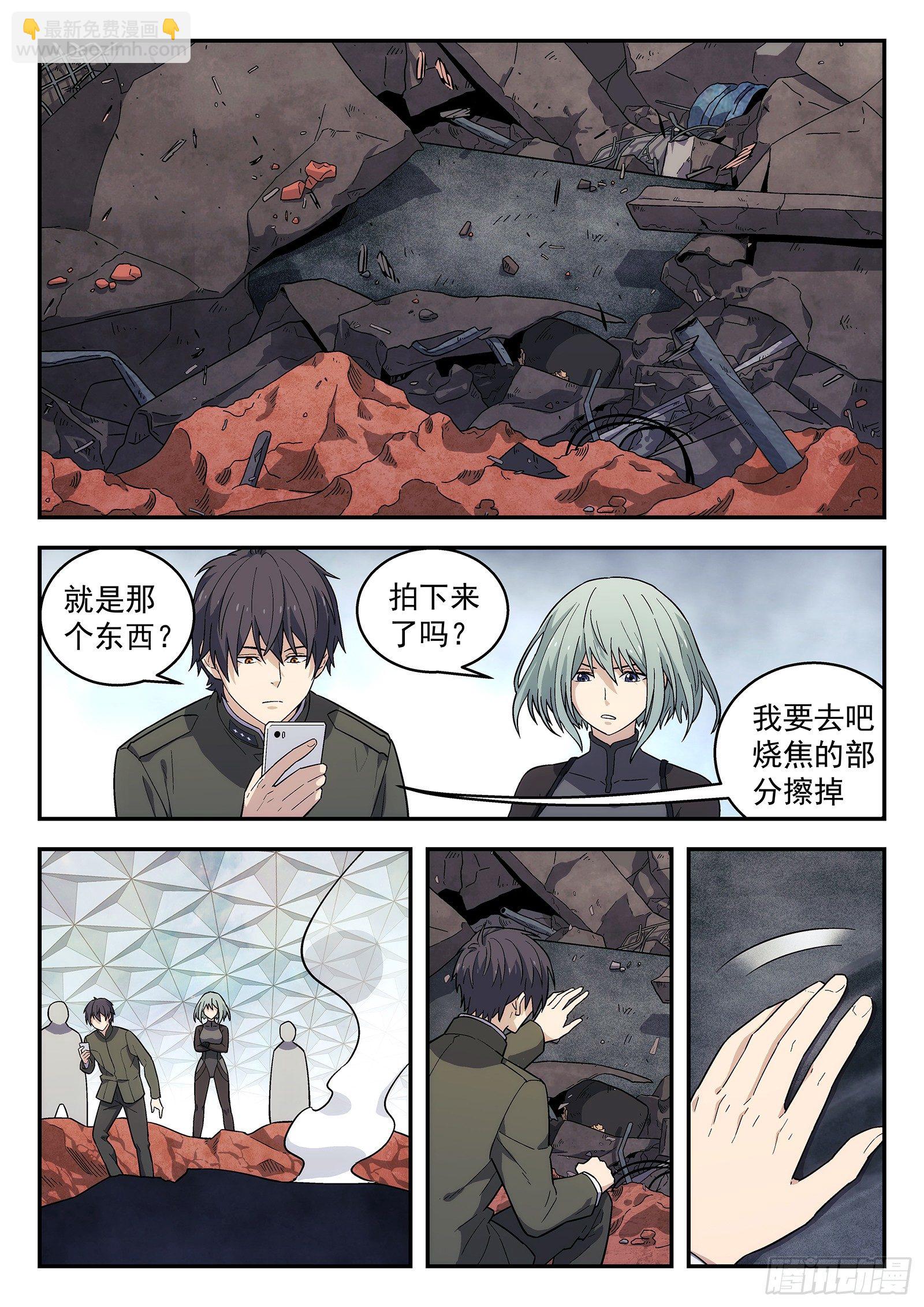 🍚星海荣耀 156:巴斯克冰 第14页