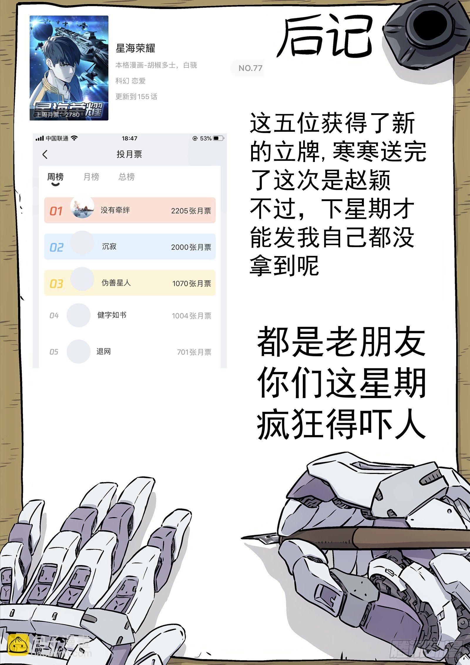 🍚星海荣耀 156:巴斯克冰 第16页