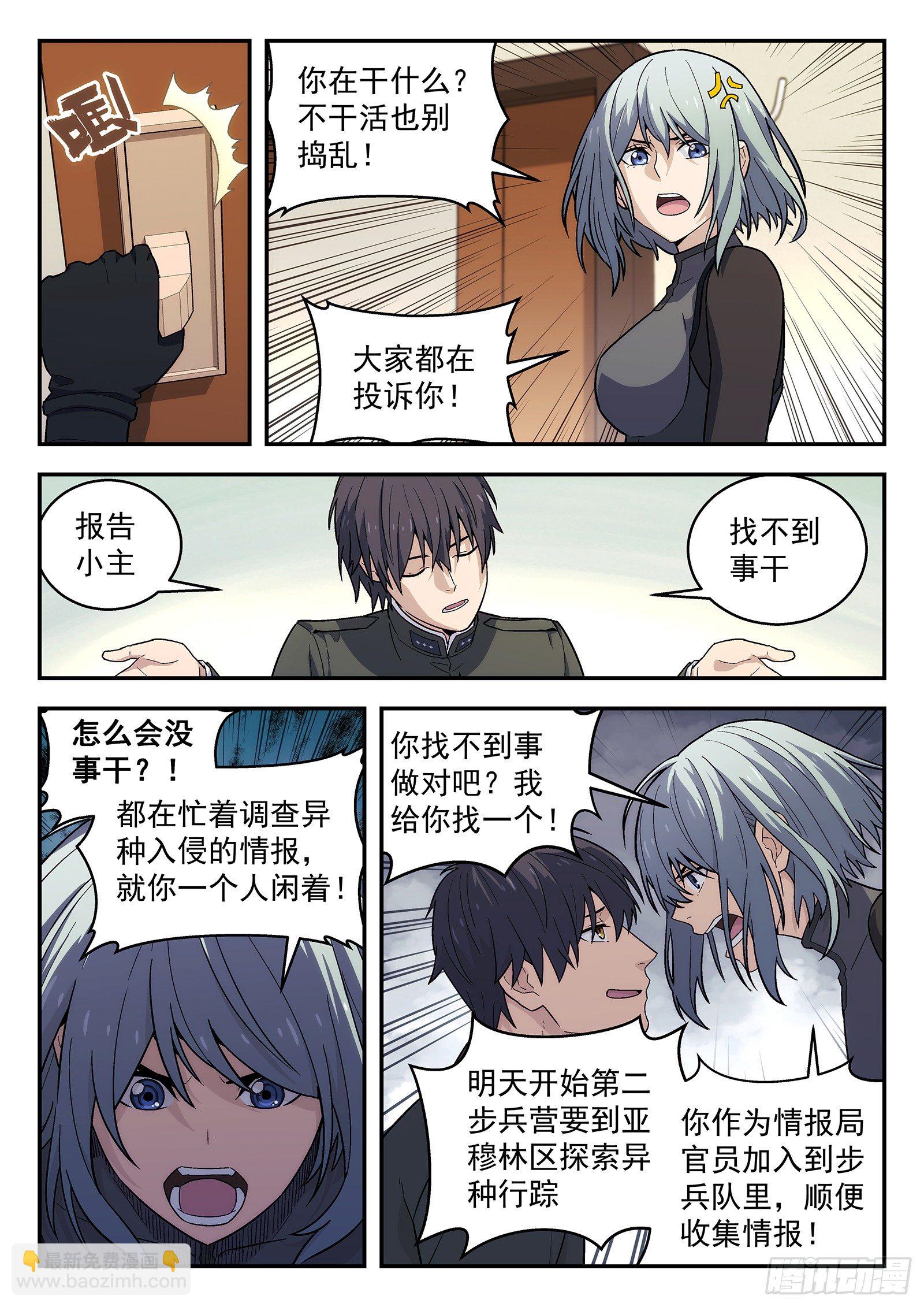 🍚星海荣耀 156:巴斯克冰 第3页