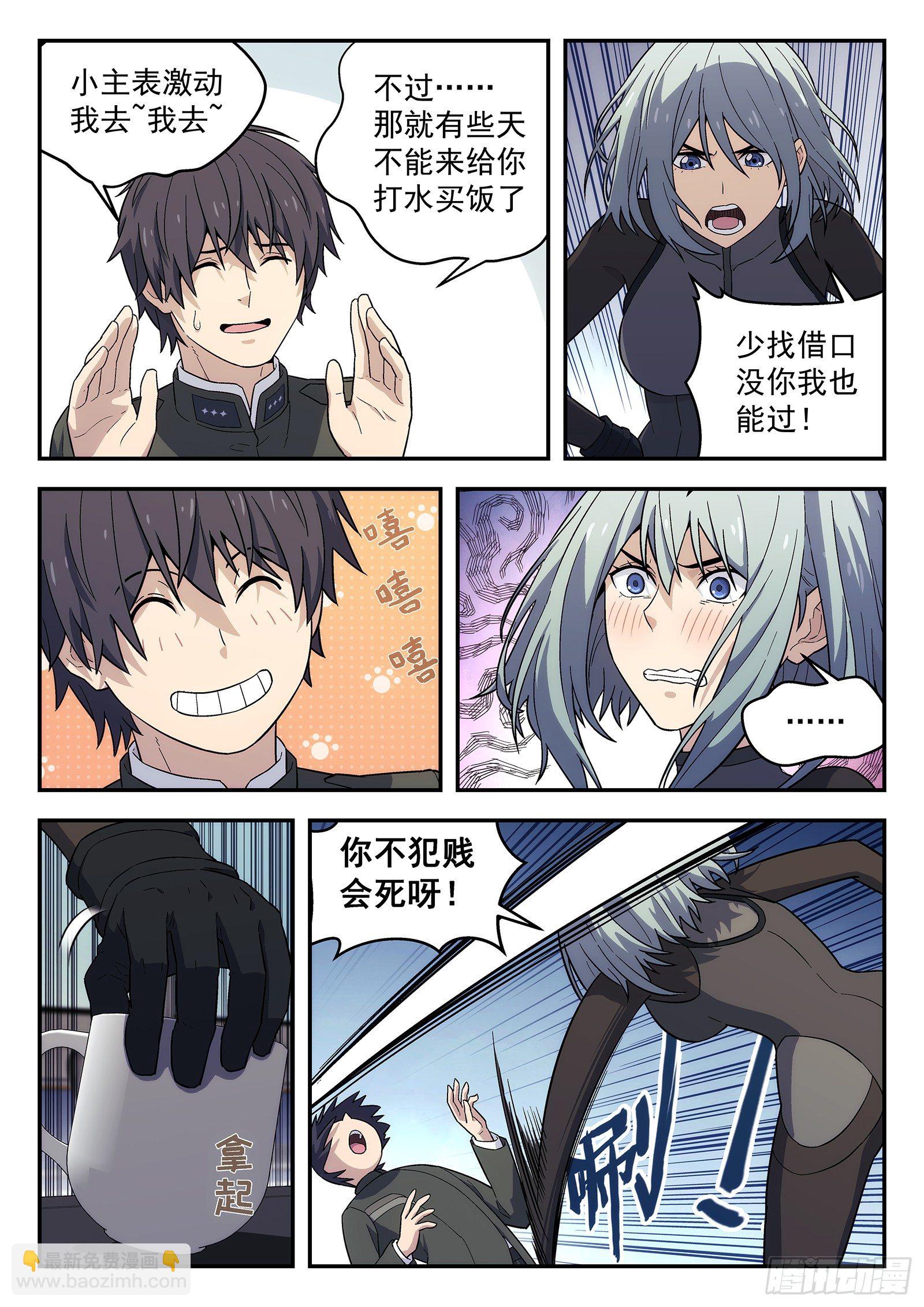 🍚星海荣耀 156:巴斯克冰 第4页