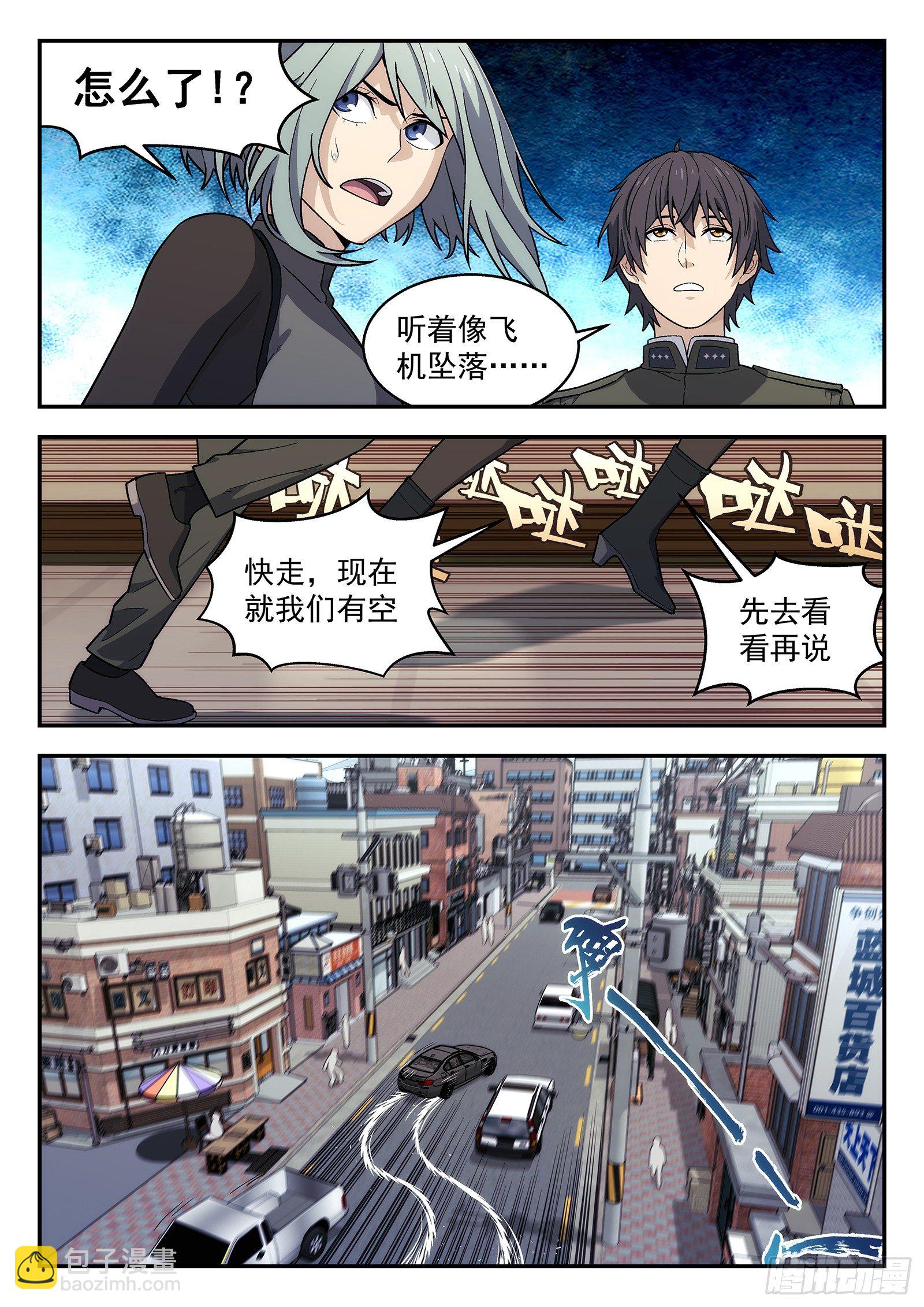 🍚星海荣耀 156:巴斯克冰 第6页