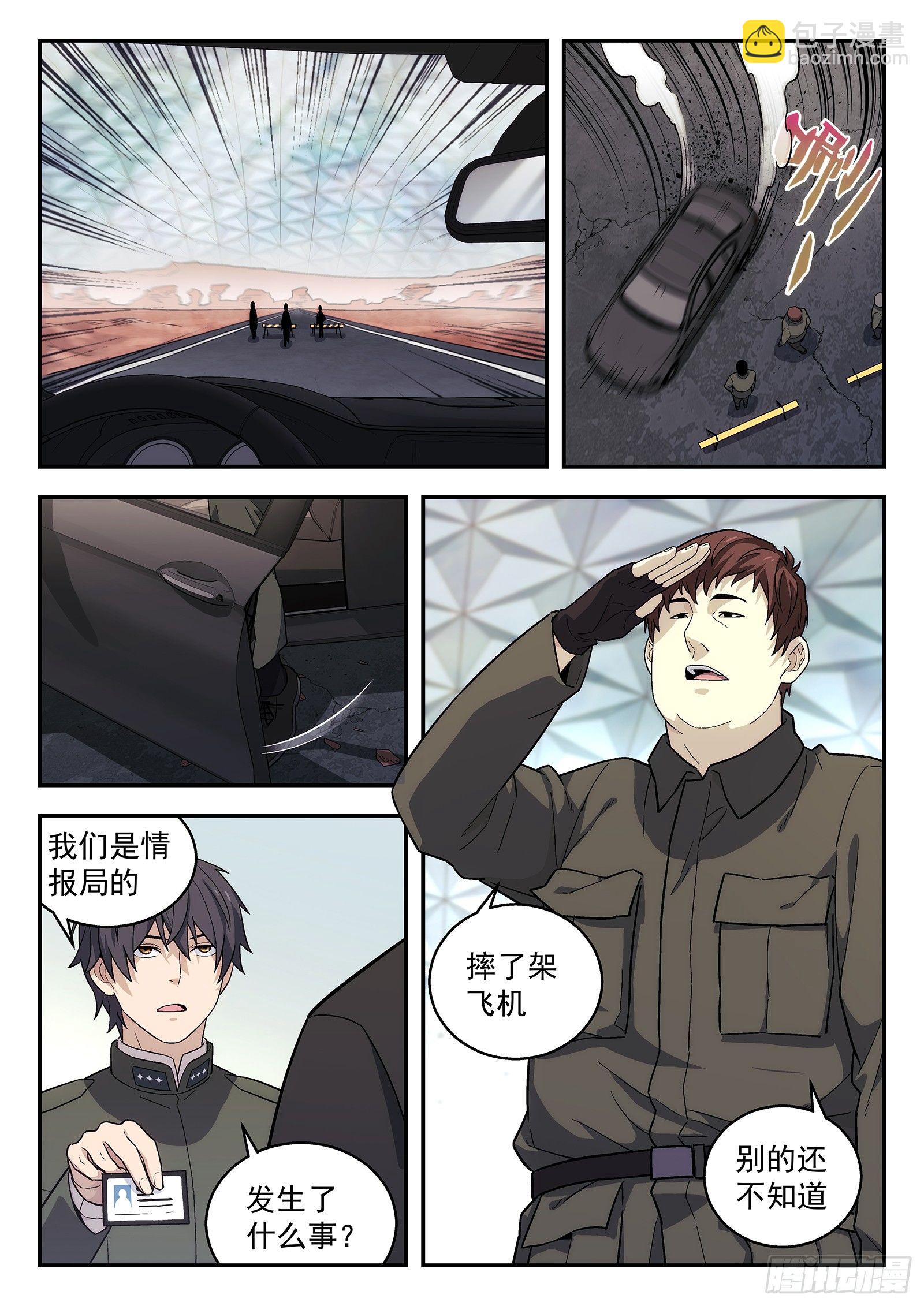 🍚星海荣耀 156:巴斯克冰 第7页