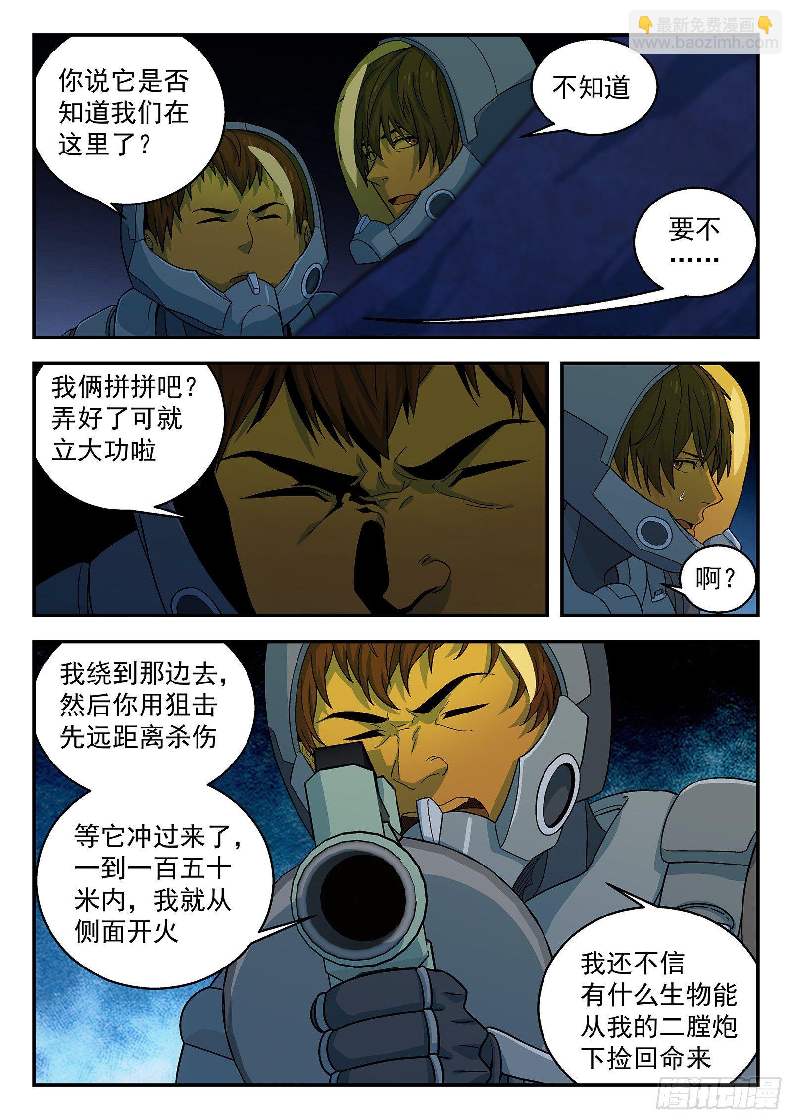 🍚星海荣耀 158:寻找敌人 第10页