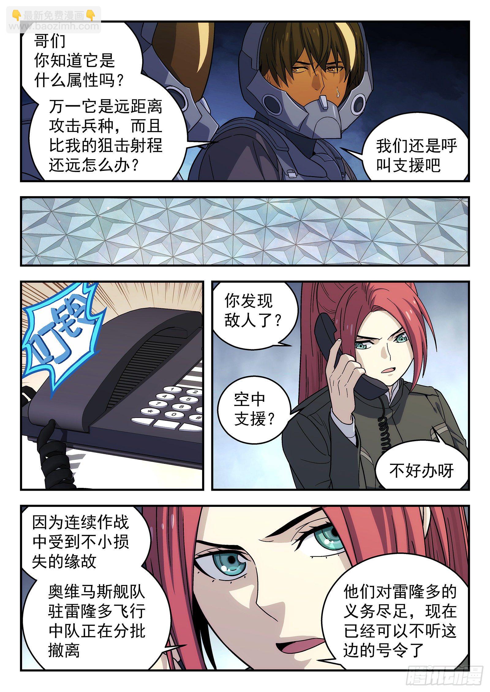🍚星海荣耀 158:寻找敌人 第11页