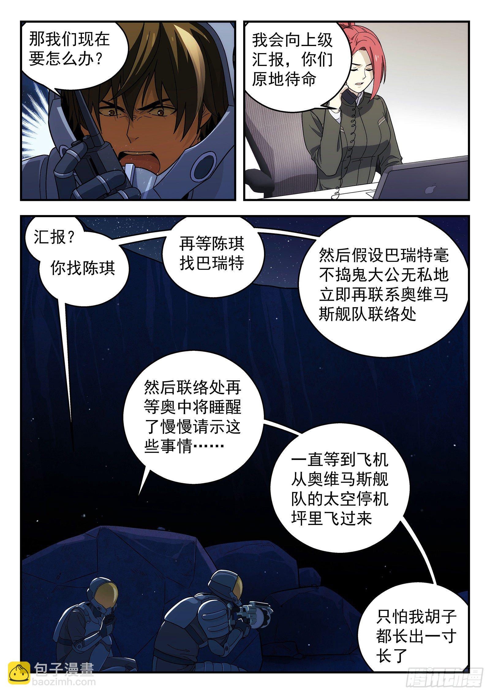 🍚星海荣耀 158:寻找敌人 第12页