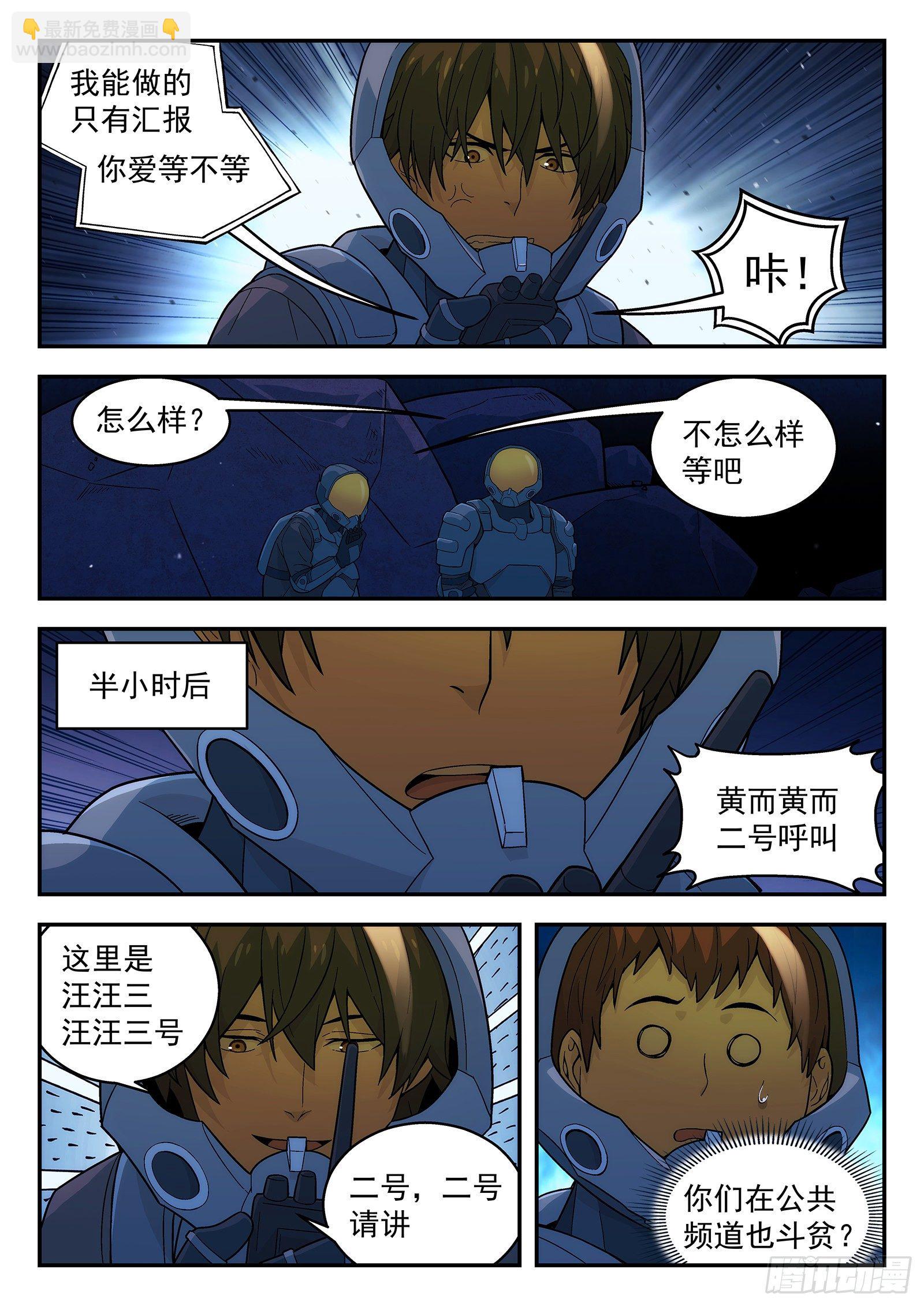 🍚星海荣耀 158:寻找敌人 第13页