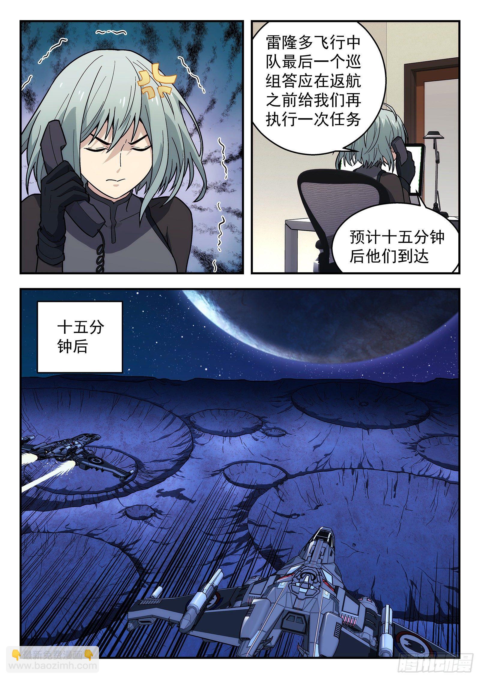 🍚星海荣耀 158:寻找敌人 第14页
