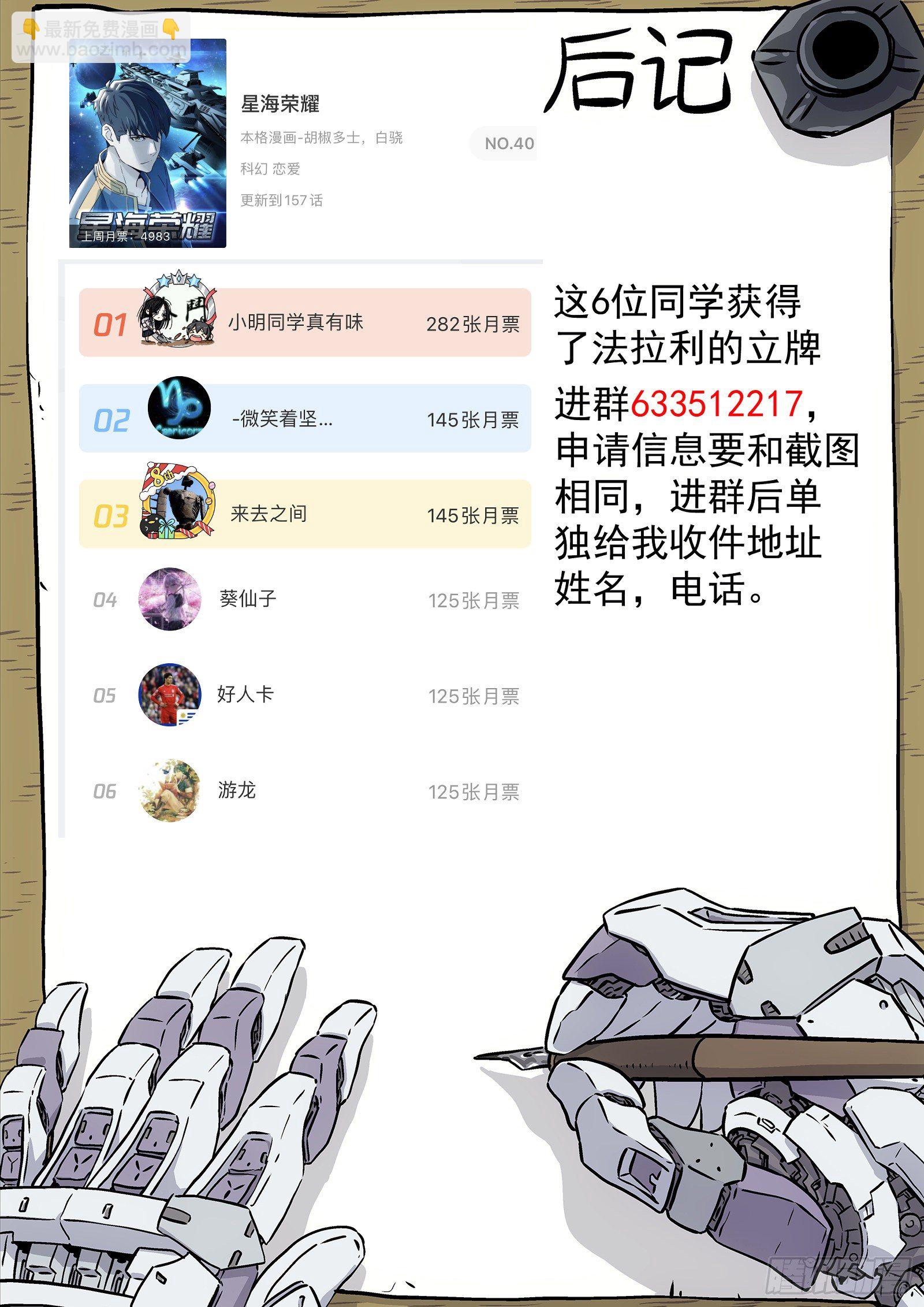 🍚星海荣耀 158:寻找敌人 第17页