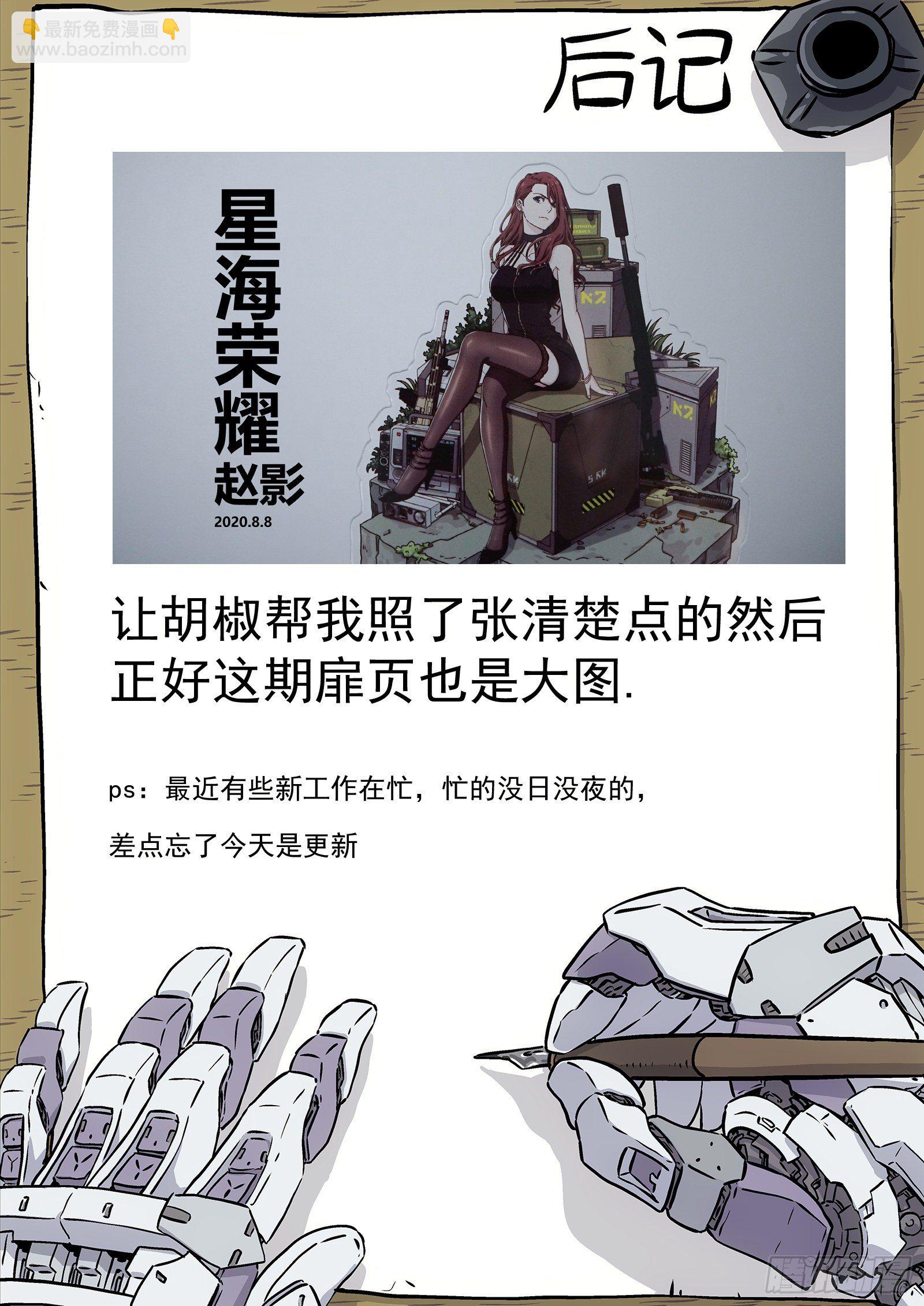 🍚星海荣耀 158:寻找敌人 第18页