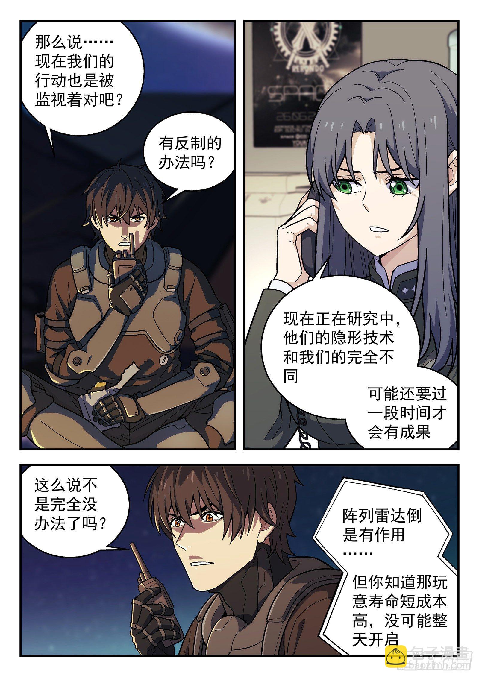 🍚星海荣耀 158:寻找敌人 第2页
