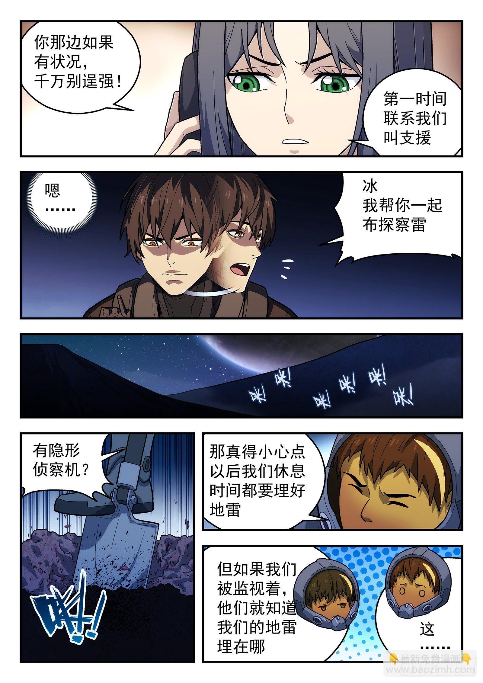 🍚星海荣耀 158:寻找敌人 第3页