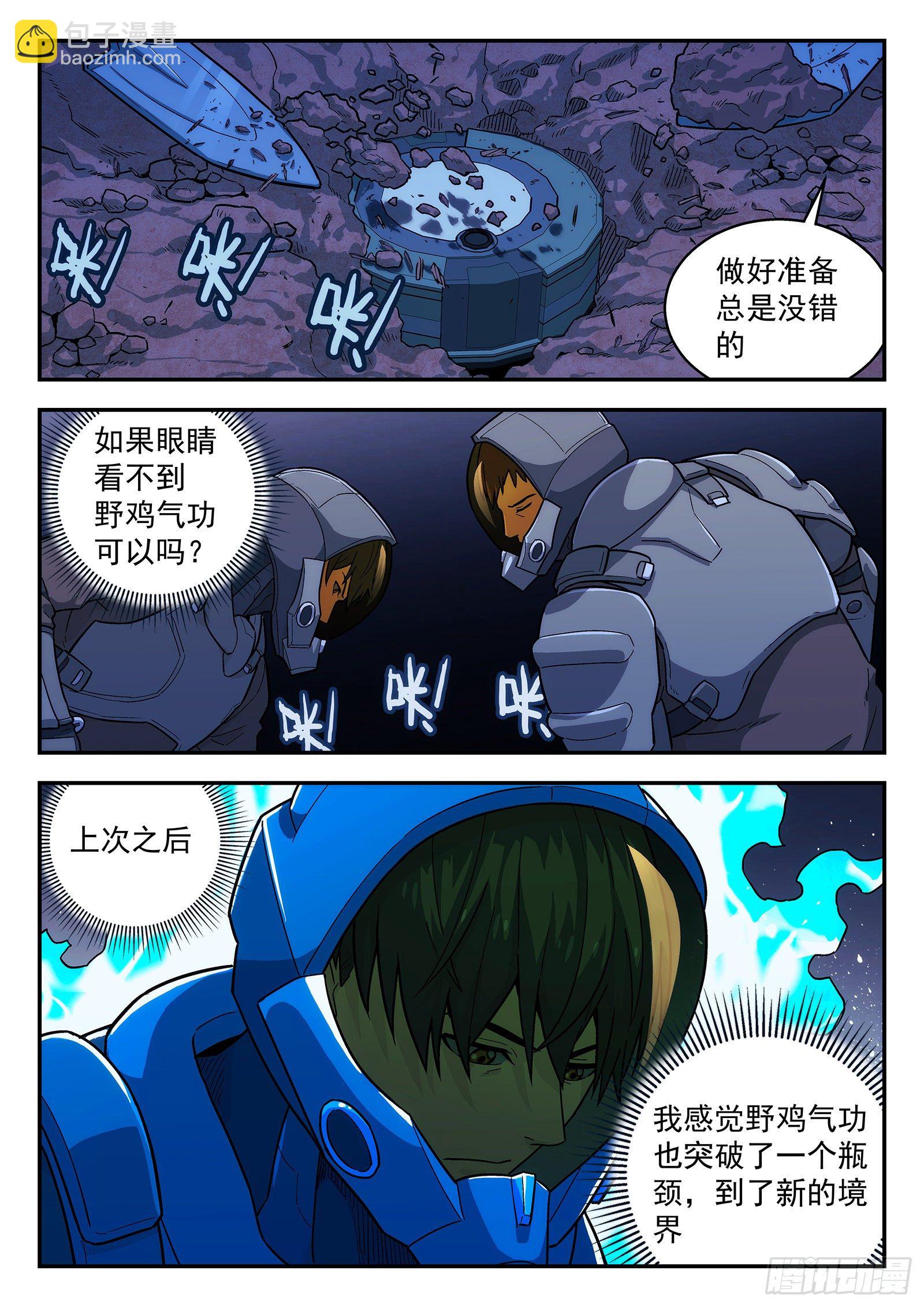 🍚星海荣耀 158:寻找敌人 第4页