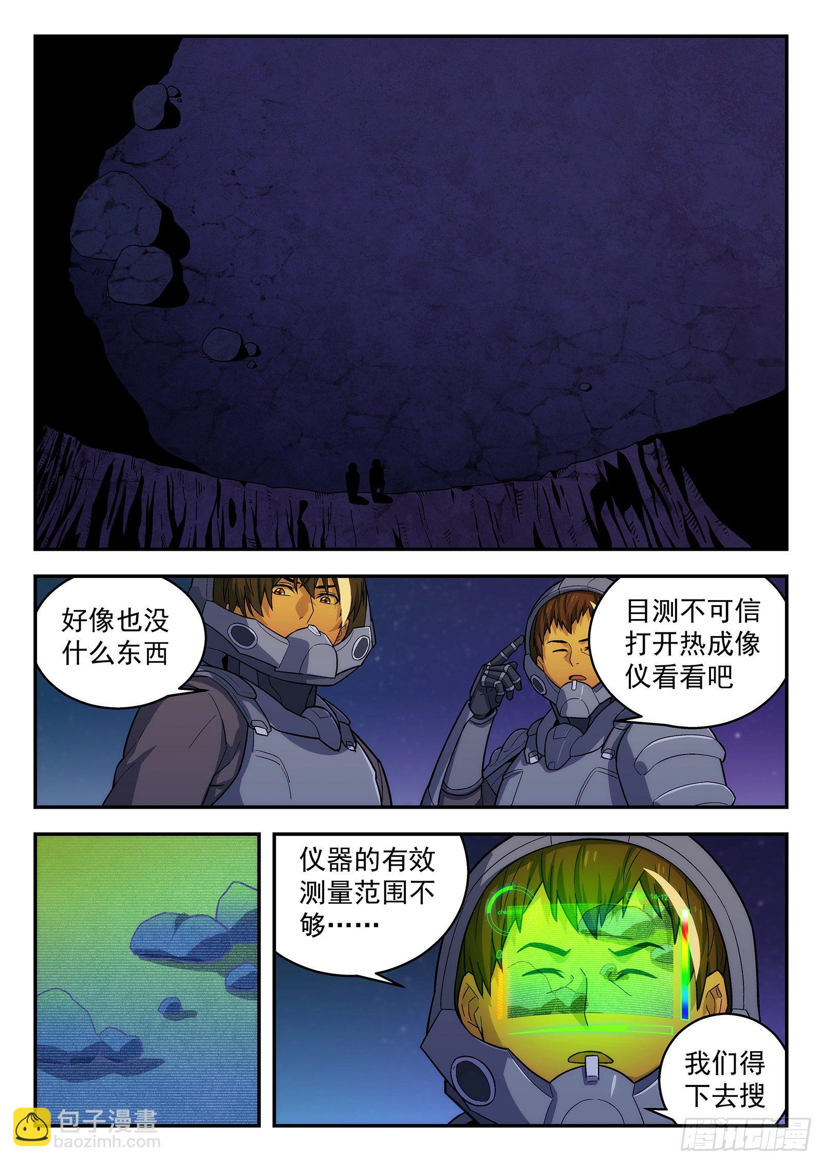 🍚星海荣耀 158:寻找敌人 第6页