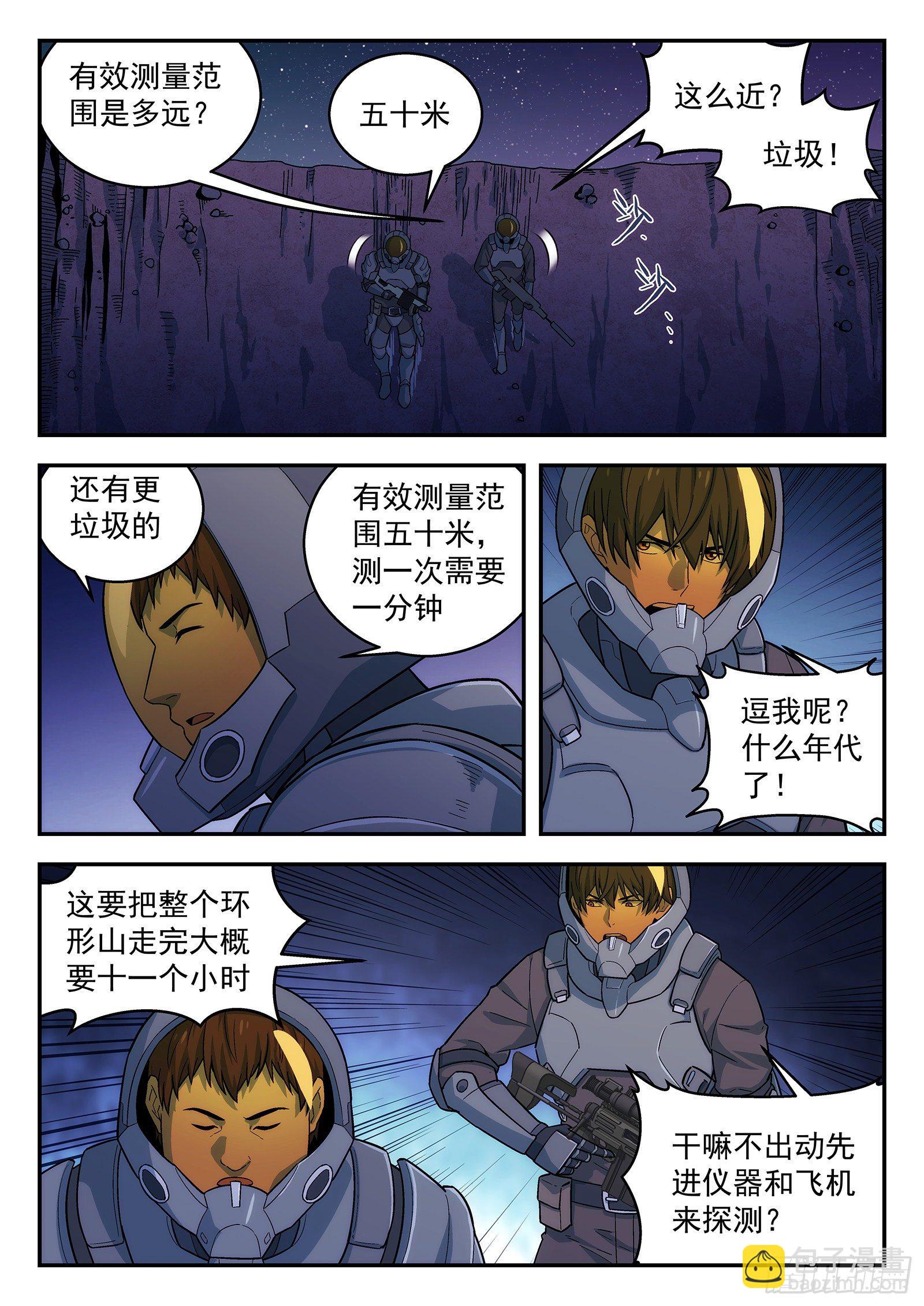 🍚星海荣耀 158:寻找敌人 第7页