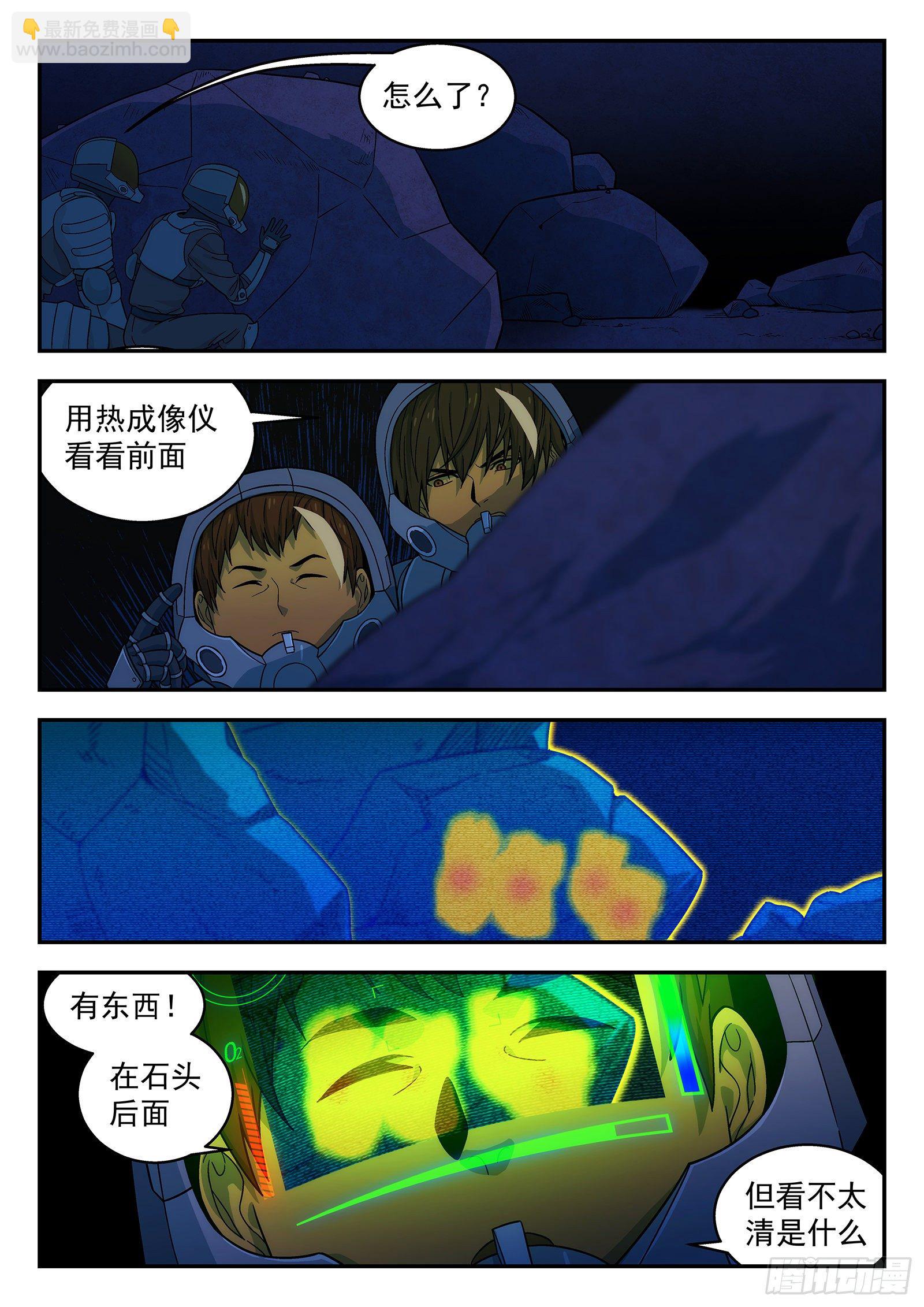 🍚星海荣耀 158:寻找敌人 第9页