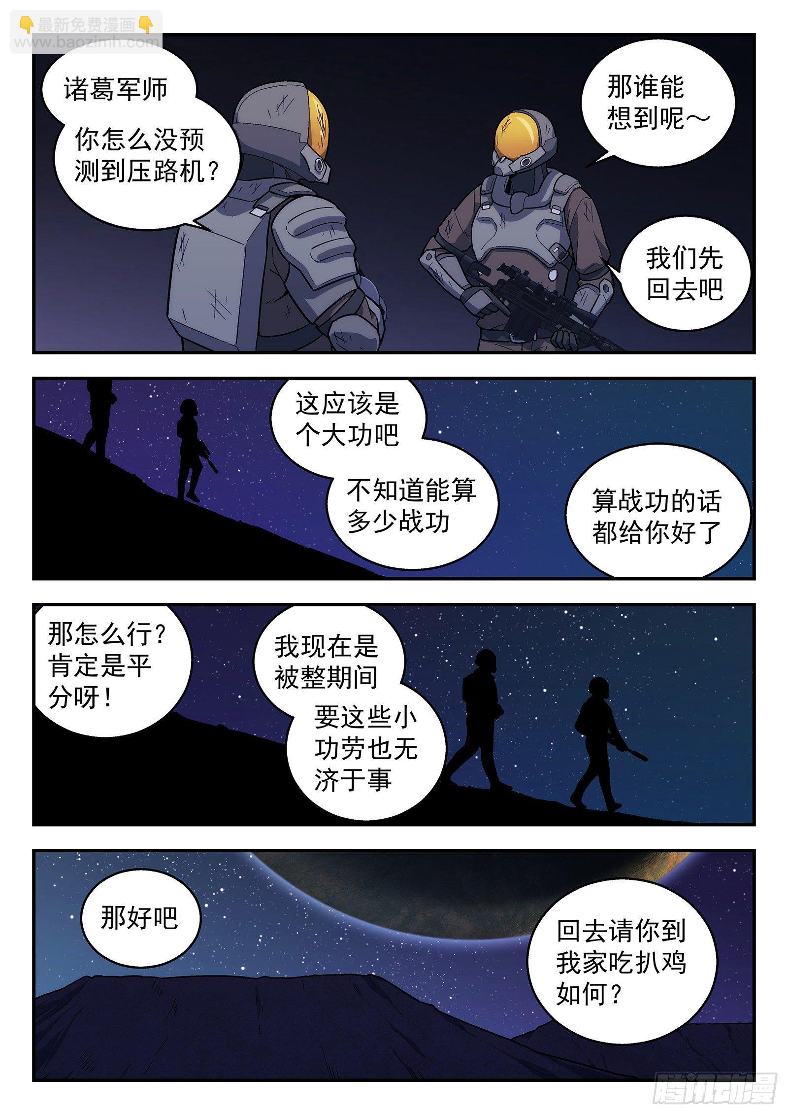 🍚星海荣耀 160:支援 第10页