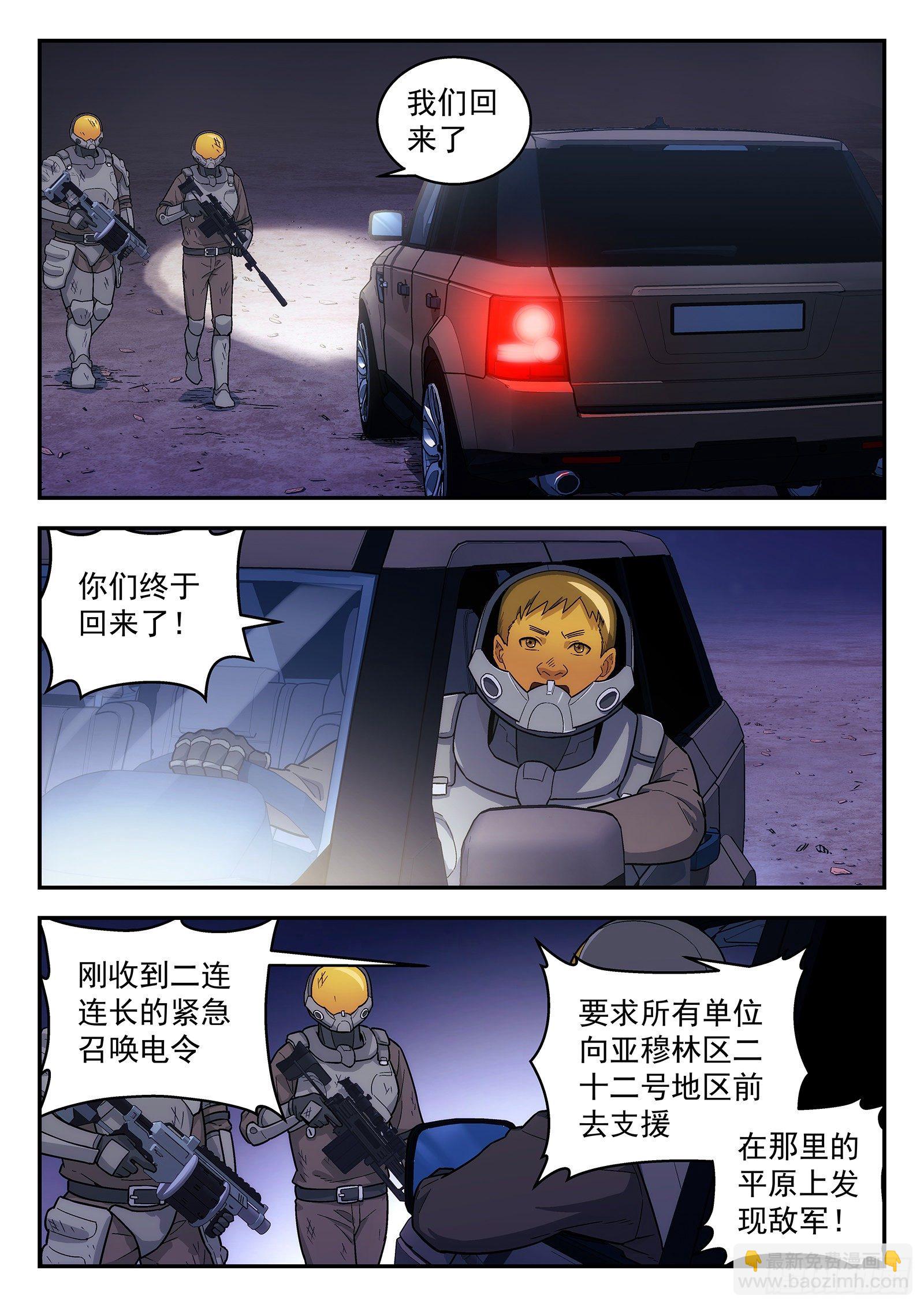🍚星海荣耀 160:支援 第11页