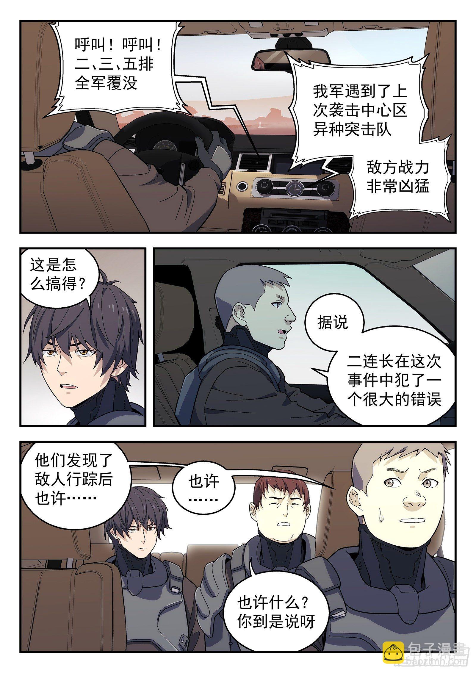 🍚星海荣耀 160:支援 第13页