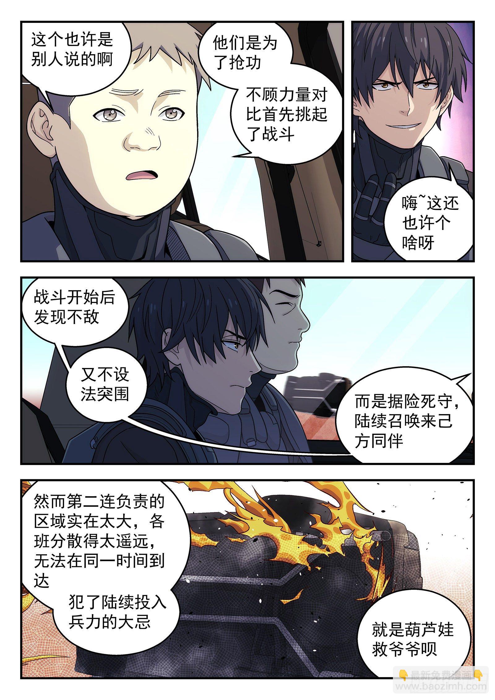 🍚星海荣耀 160:支援 第14页