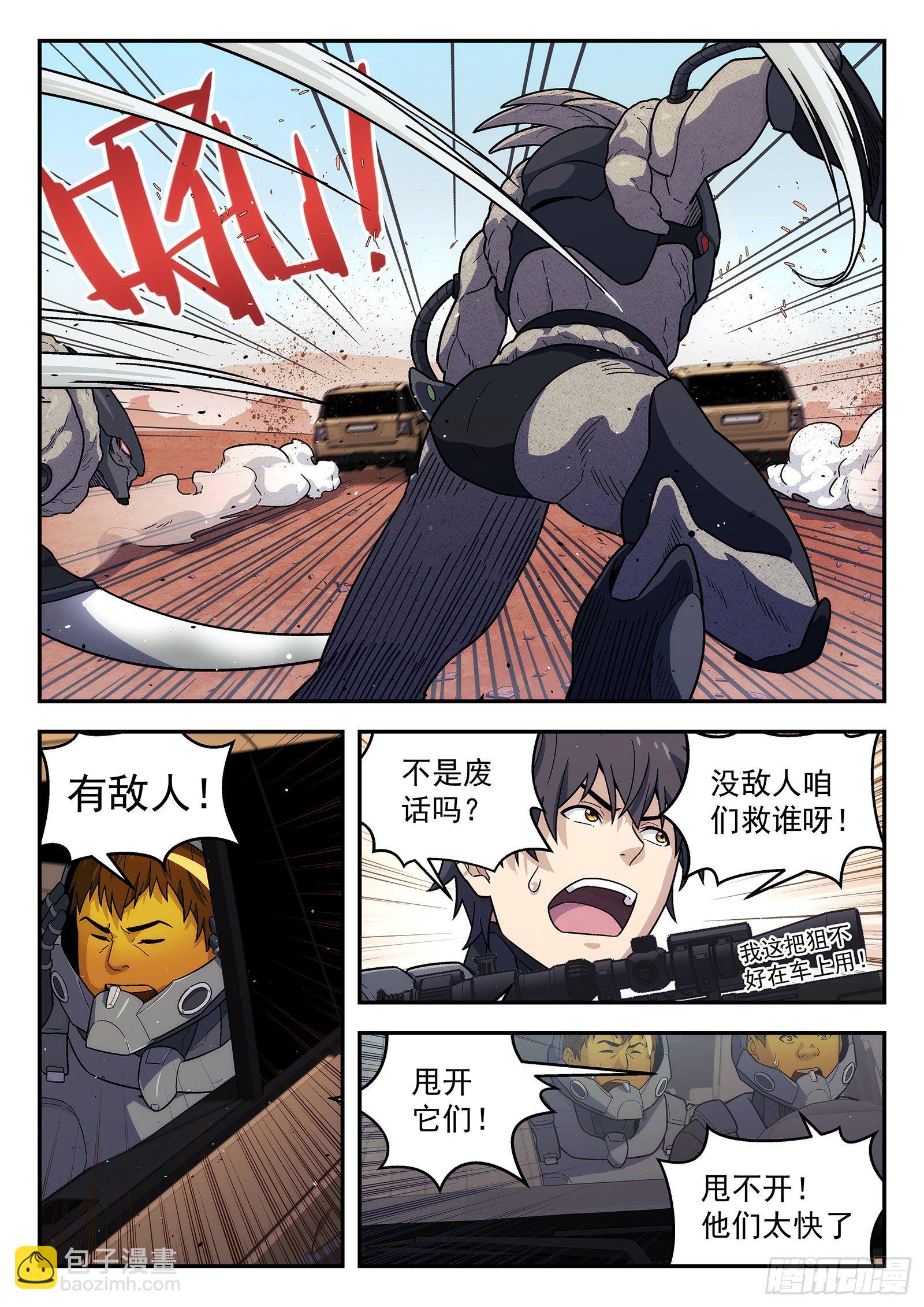 🍚星海荣耀 160:支援 第16页