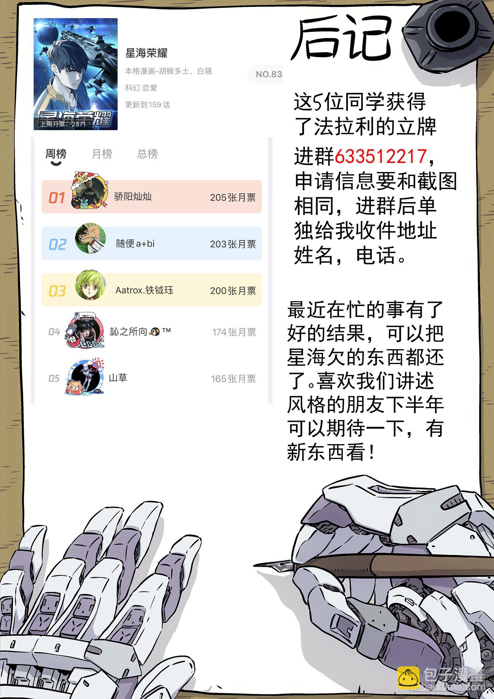 🍚星海荣耀 160:支援 第19页