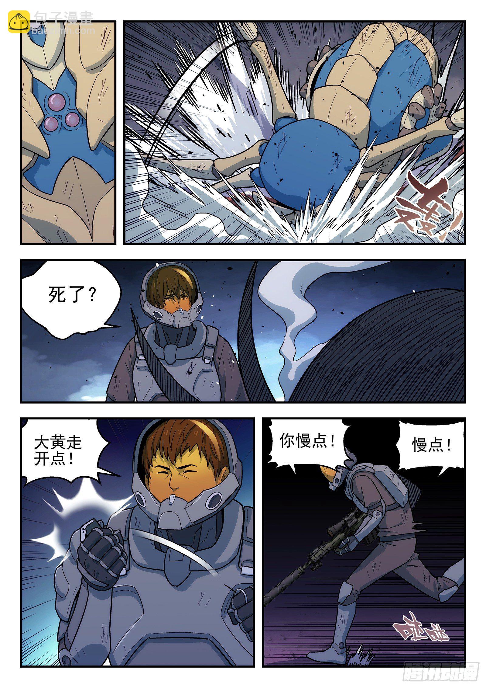 🍚星海荣耀 160:支援 第8页
