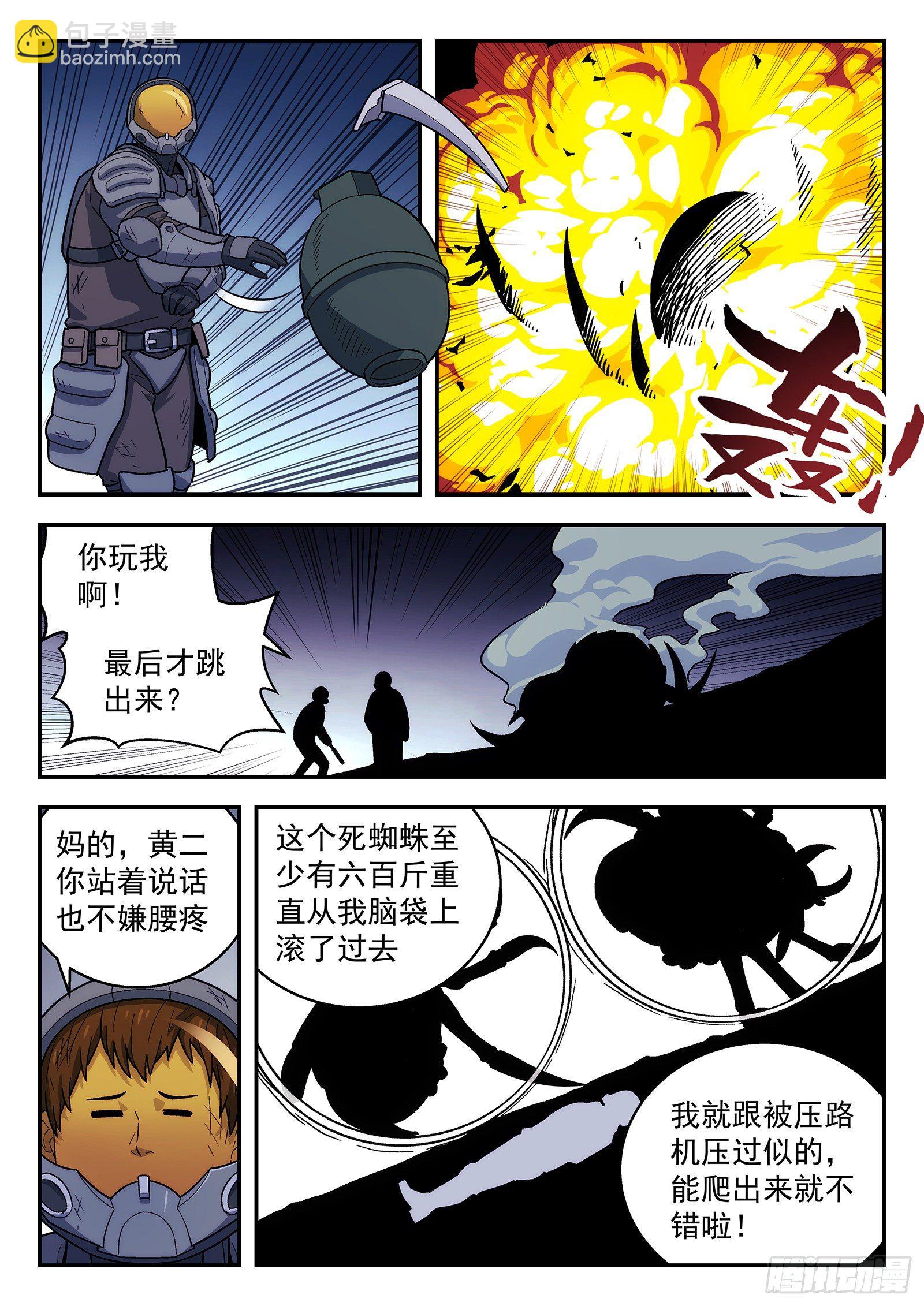 🍚星海荣耀 160:支援 第9页
