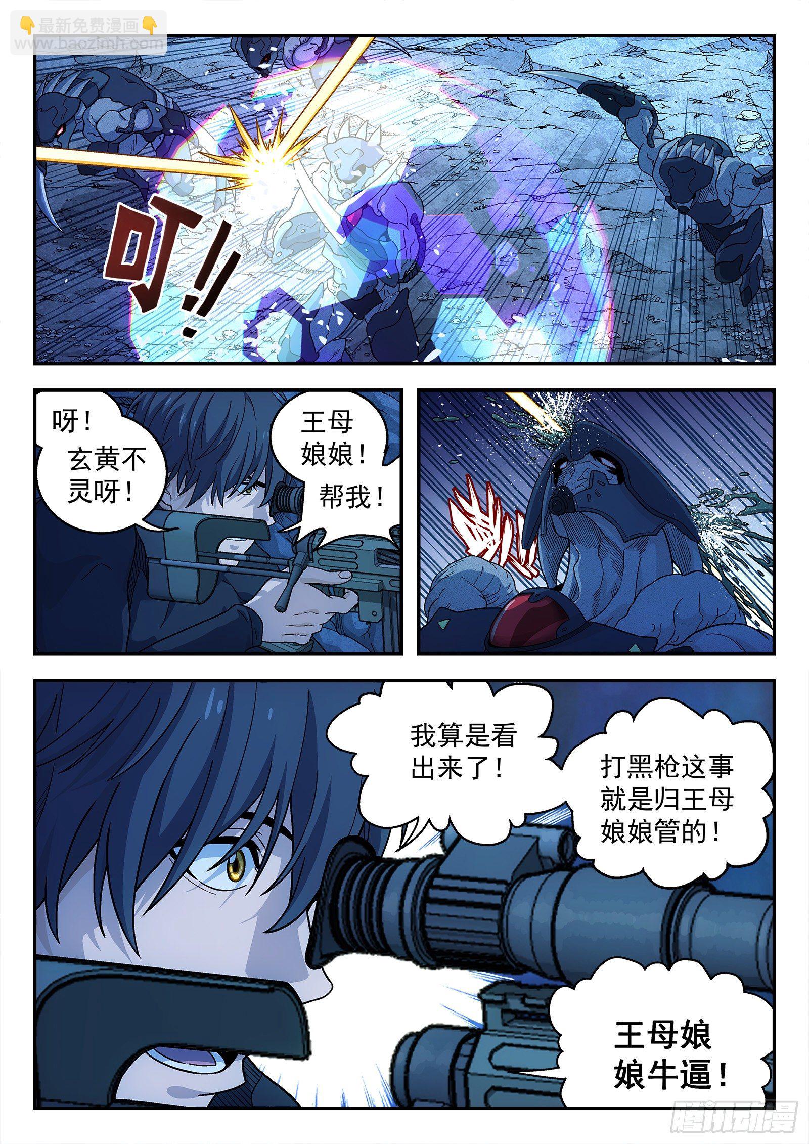 🍚星海荣耀 162:王母娘娘 第10页