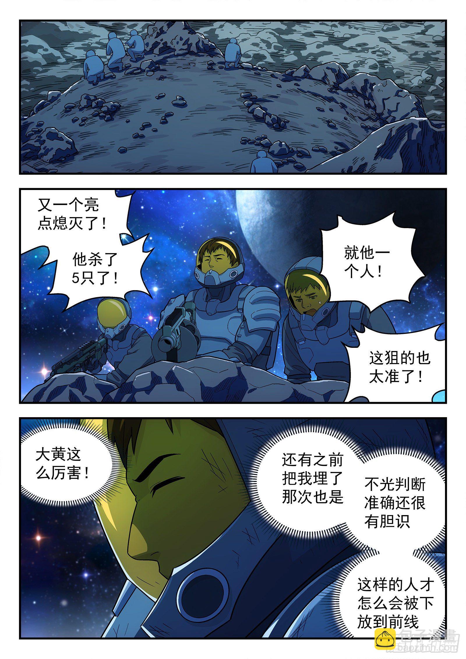🍚星海荣耀 162:王母娘娘 第11页