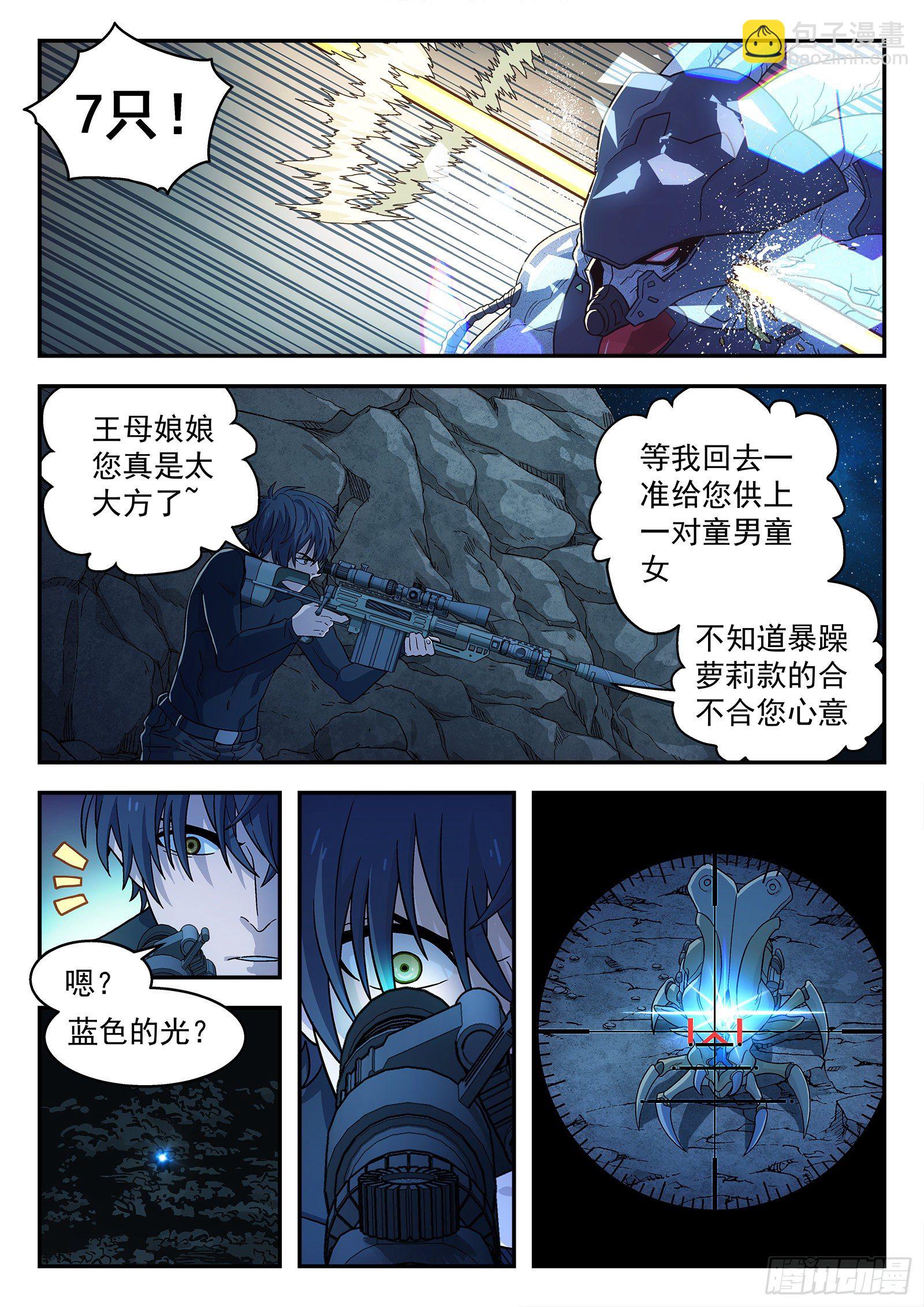 🍚星海荣耀 162:王母娘娘 第12页