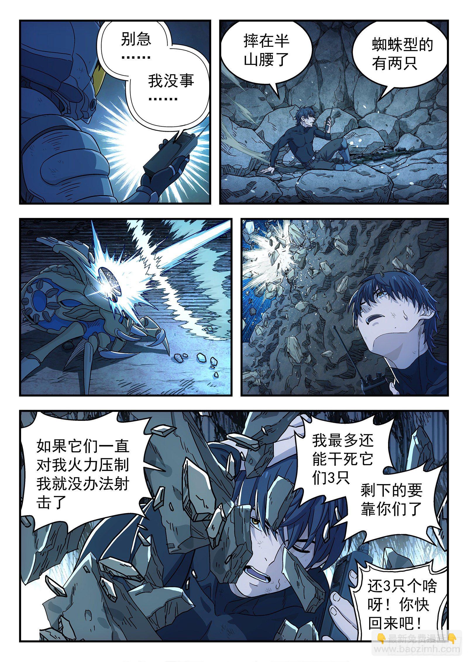 🍚星海荣耀 162:王母娘娘 第15页