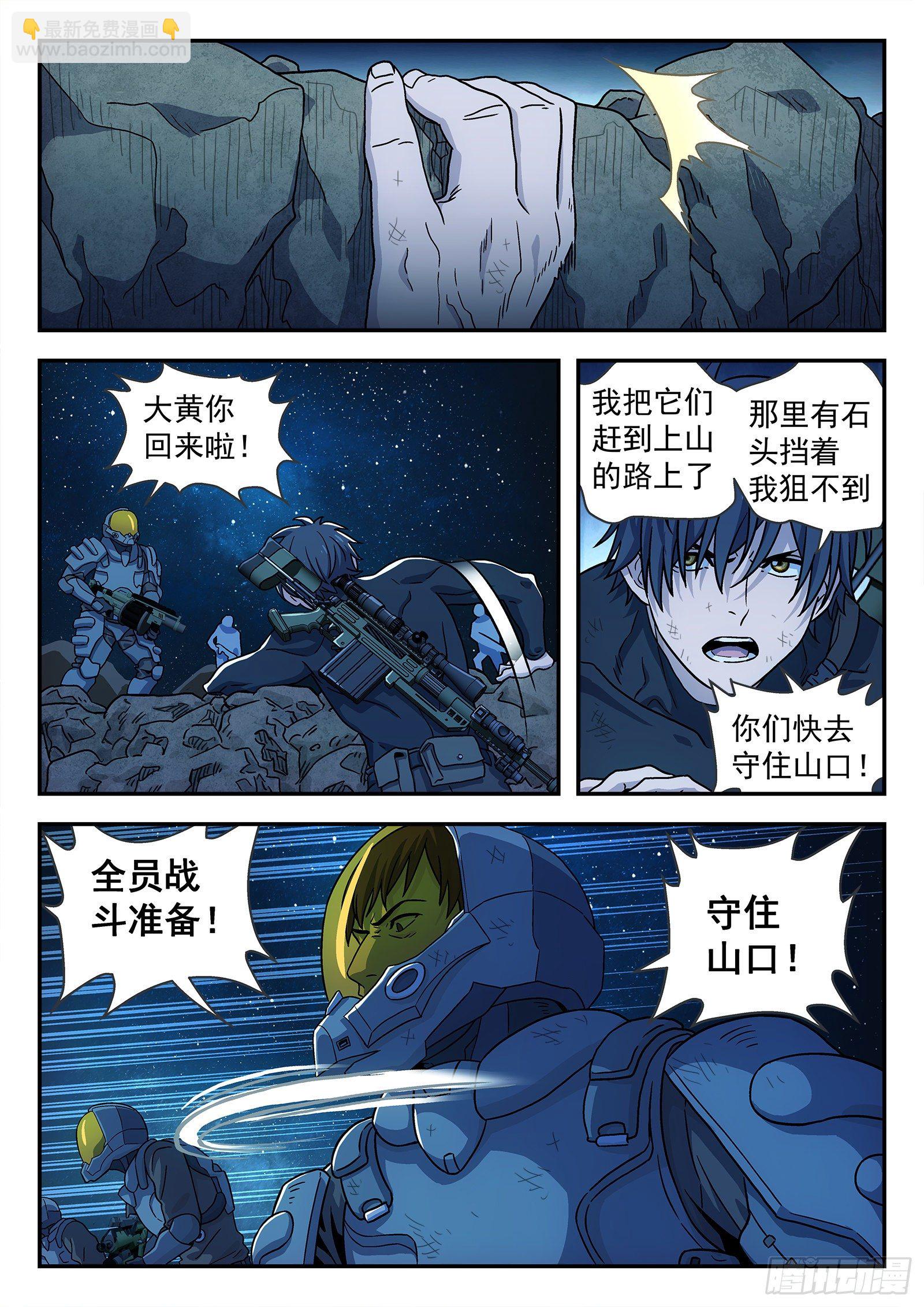 🍚星海荣耀 162:王母娘娘 第17页
