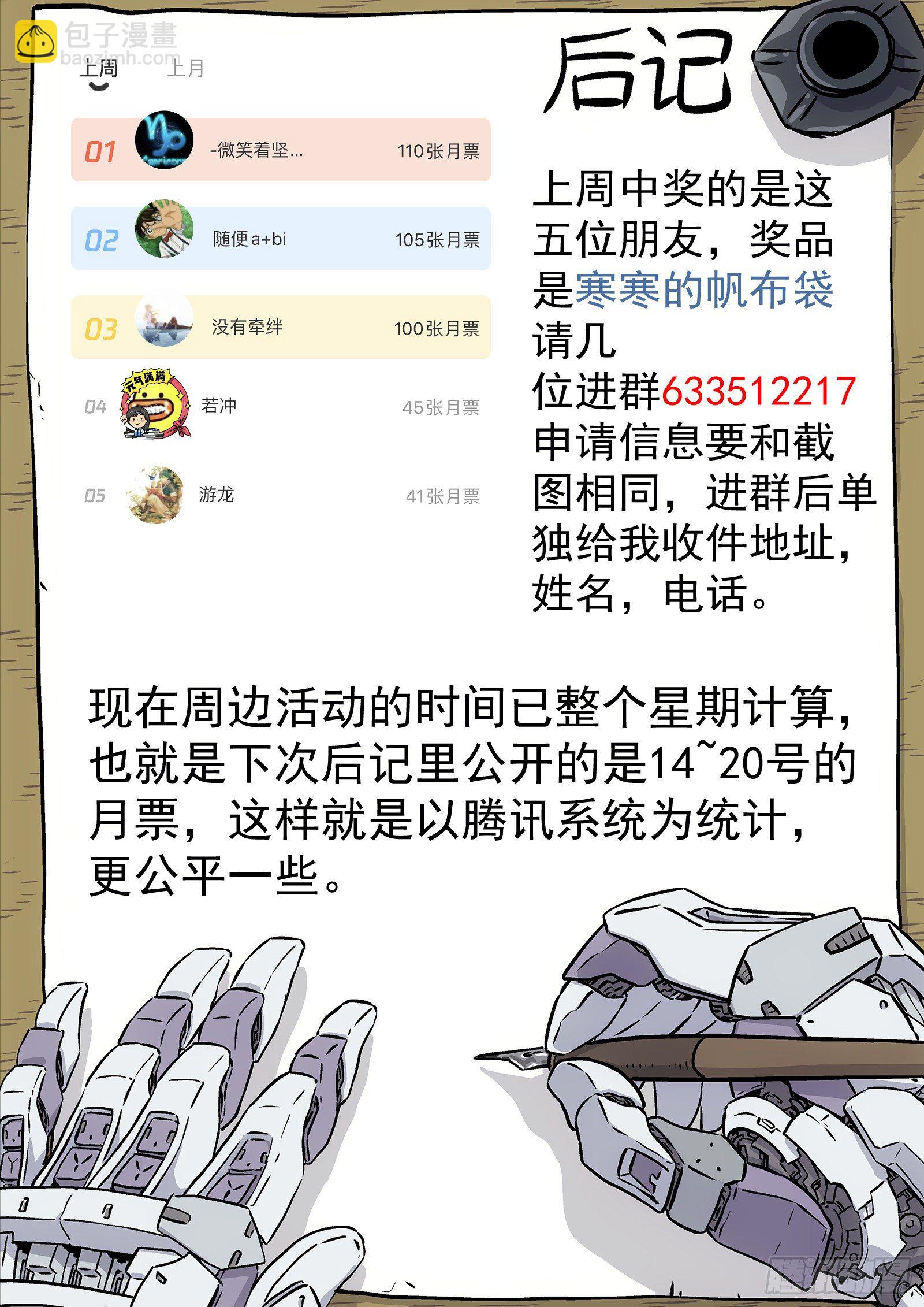 🍚星海荣耀 162:王母娘娘 第19页