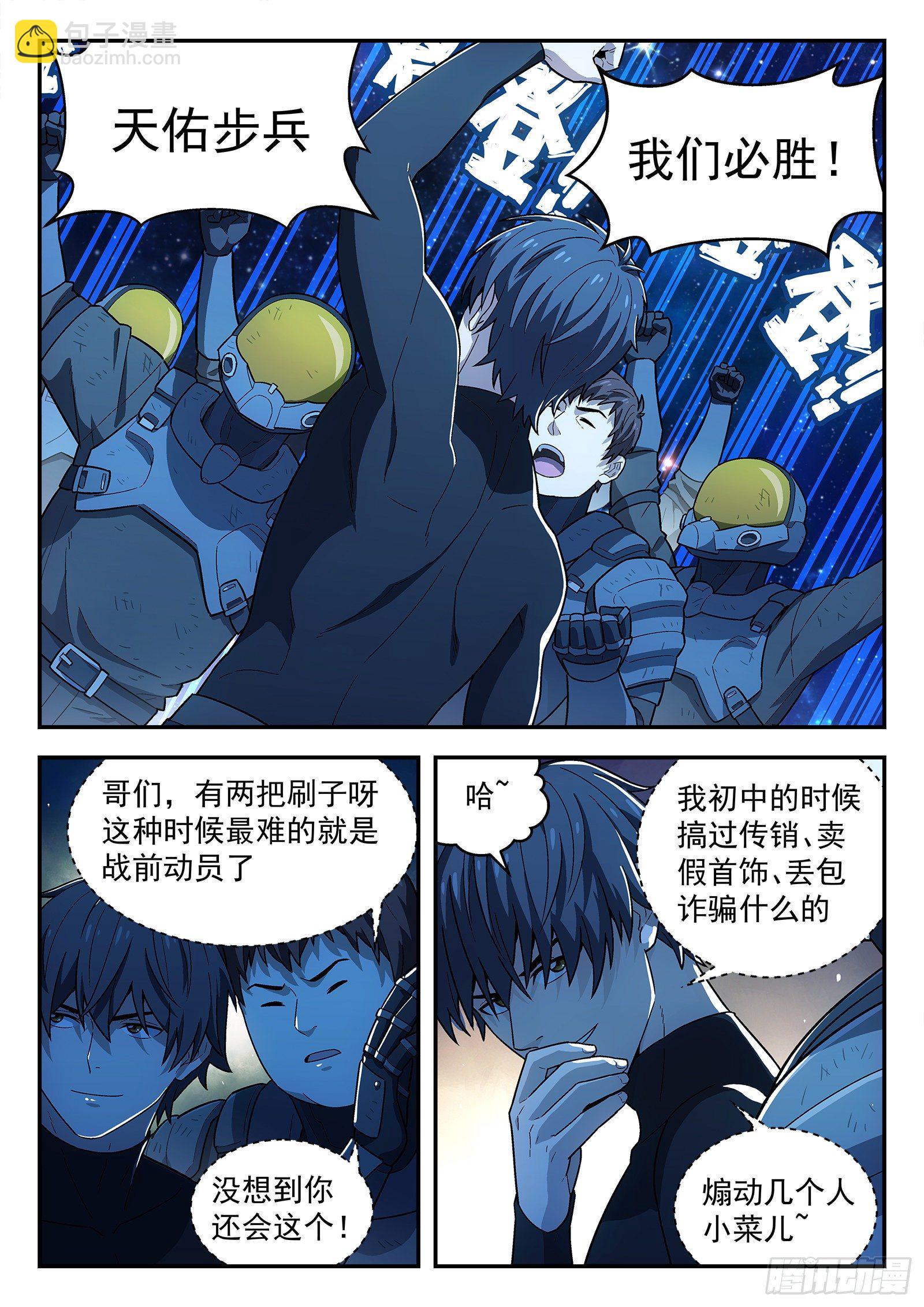 🍚星海荣耀 162:王母娘娘 第2页