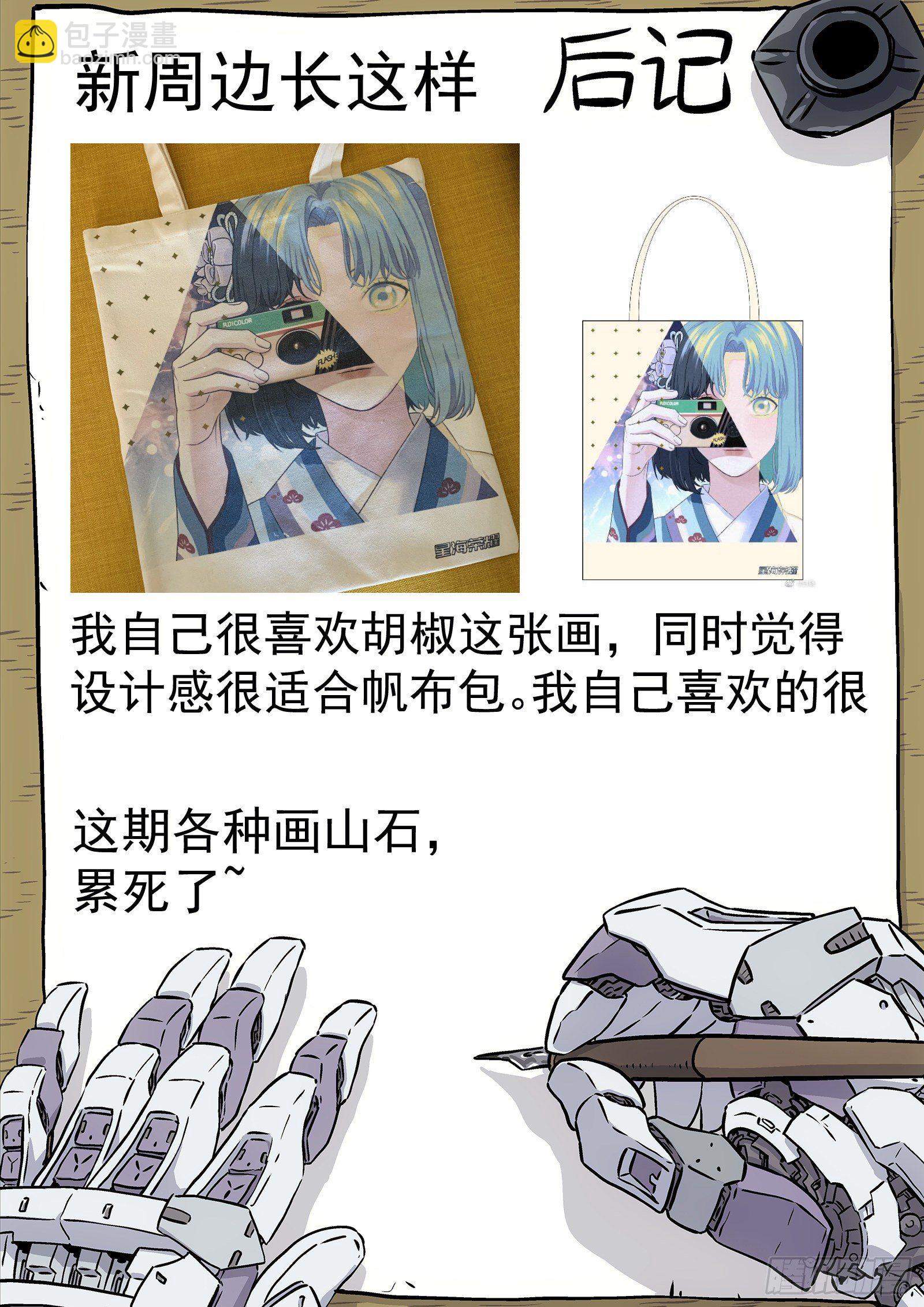 🍚星海荣耀 162:王母娘娘 第20页