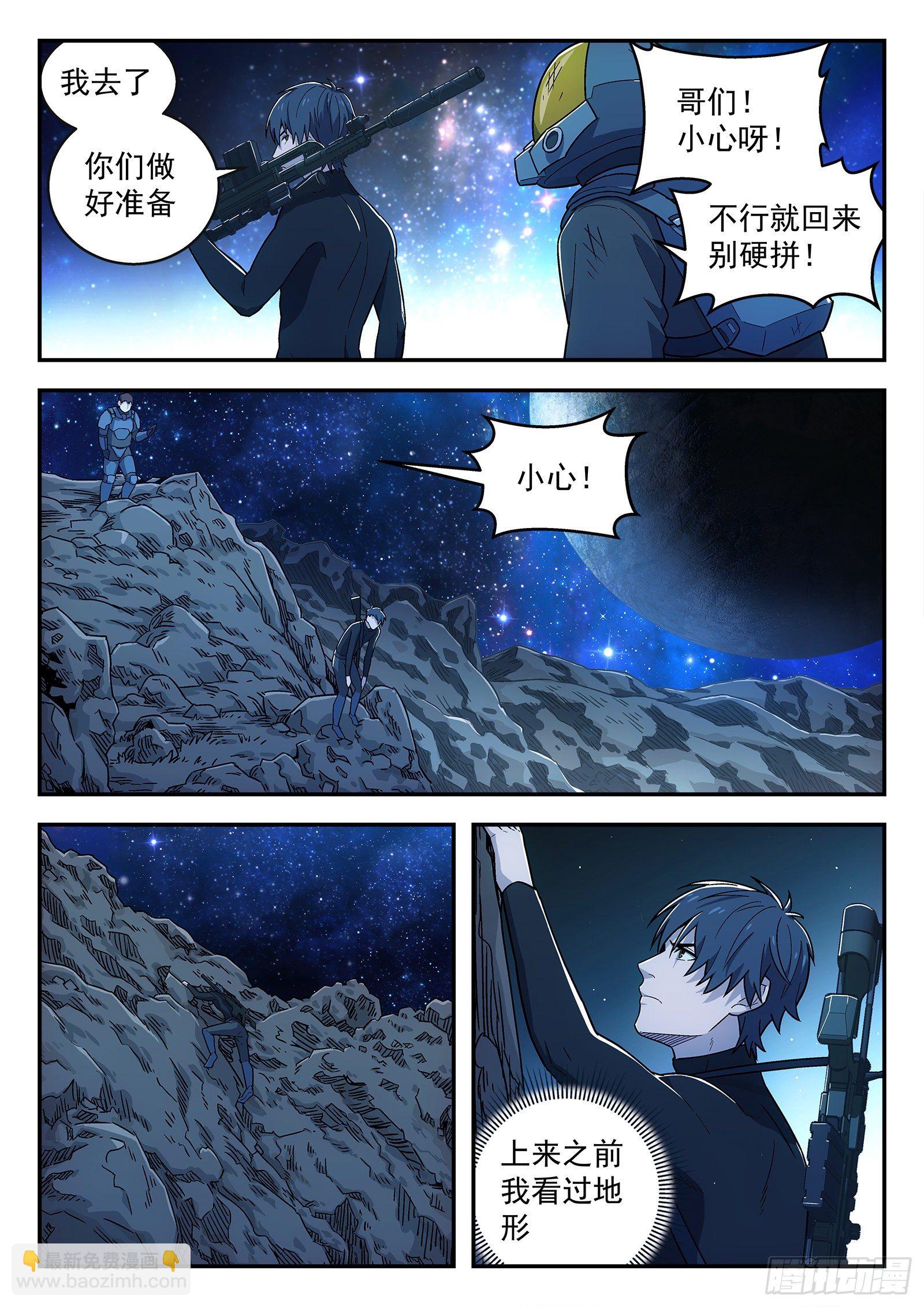 🍚星海荣耀 162:王母娘娘 第3页