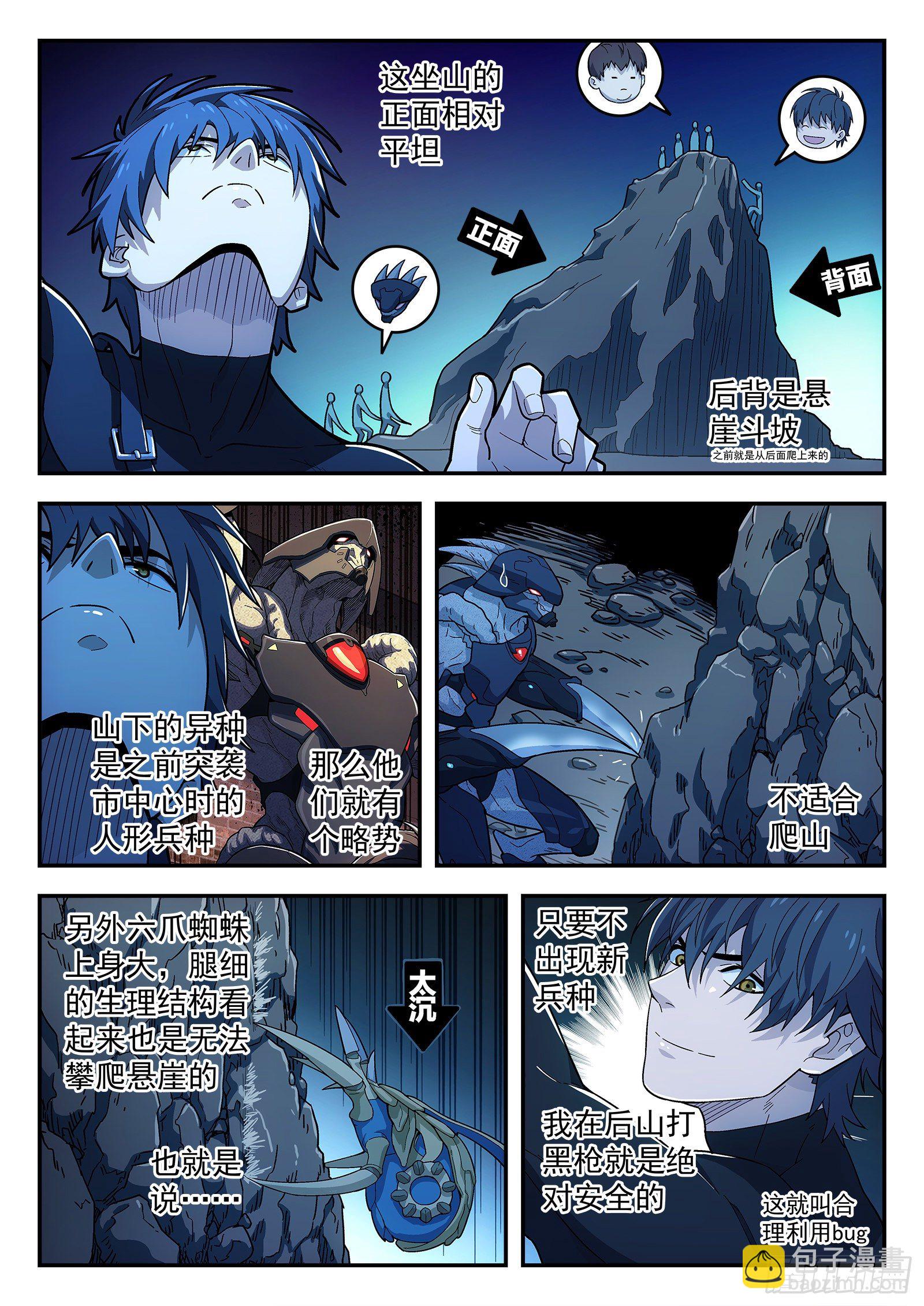 🍚星海荣耀 162:王母娘娘 第4页