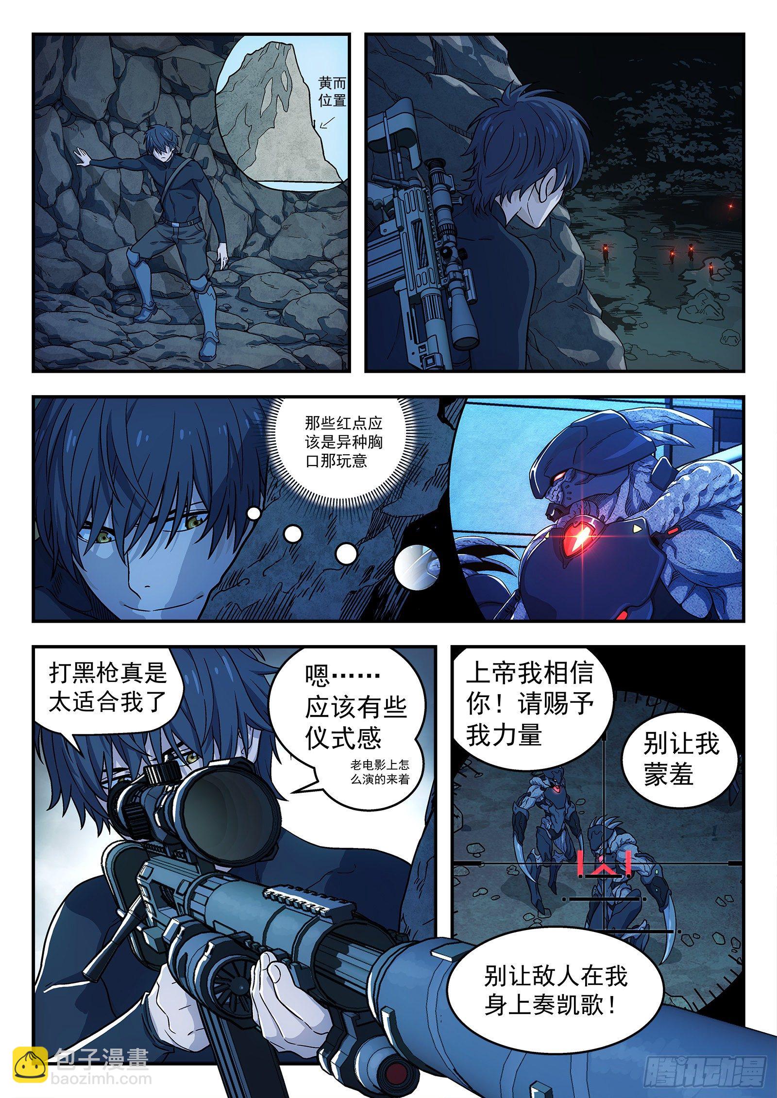 🍚星海荣耀 162:王母娘娘 第6页